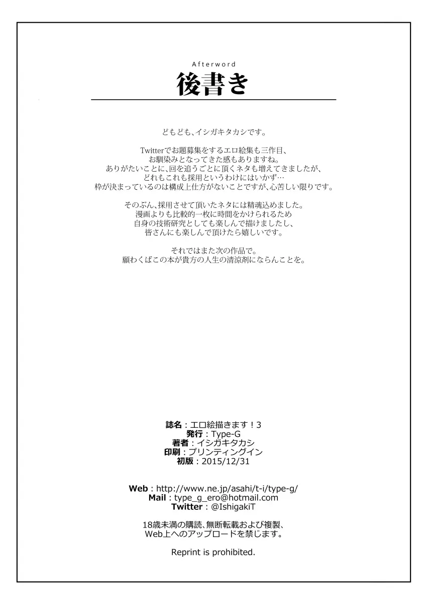 エロ絵描きます！3 Page.8