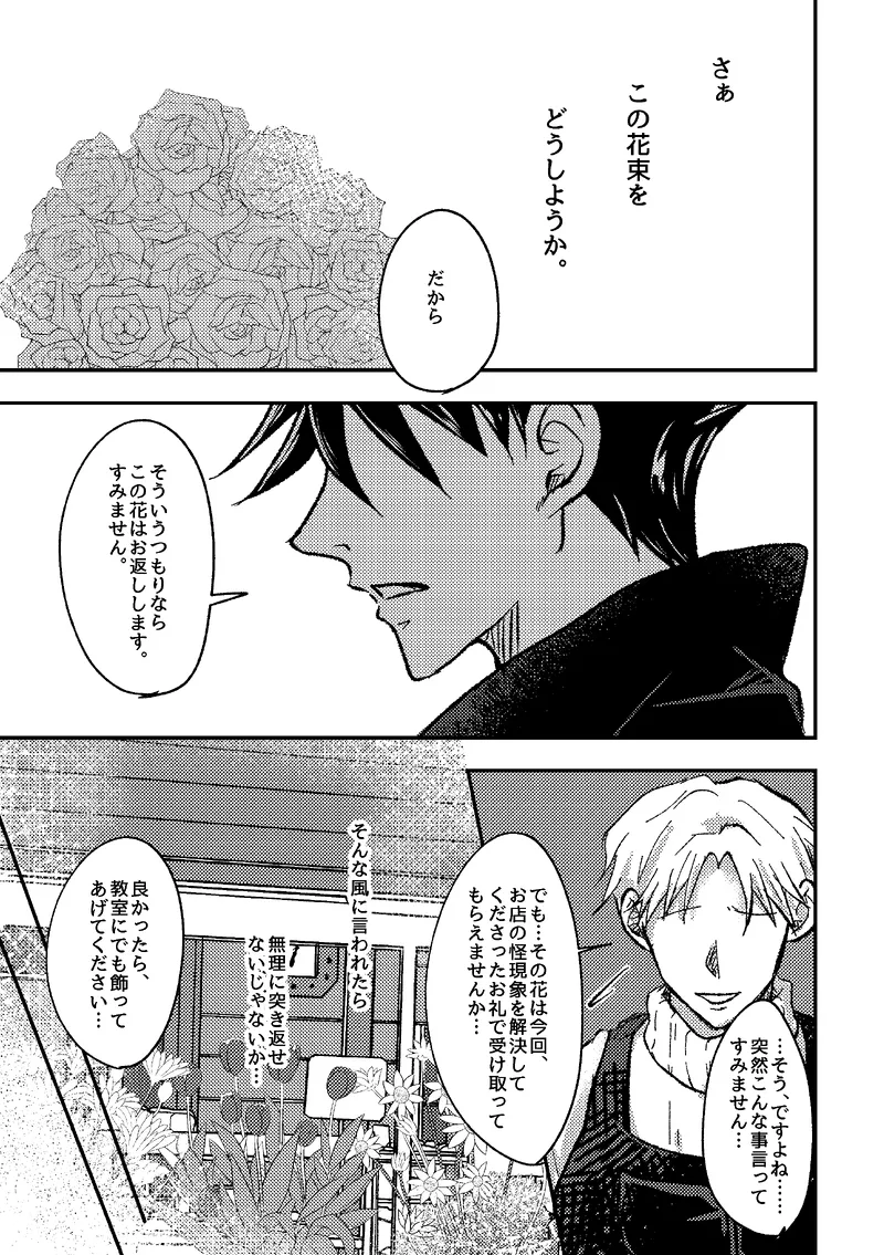 〈taru502496〉「さぁこの花束をどうしようか。」(Jujutsu Kaisen)