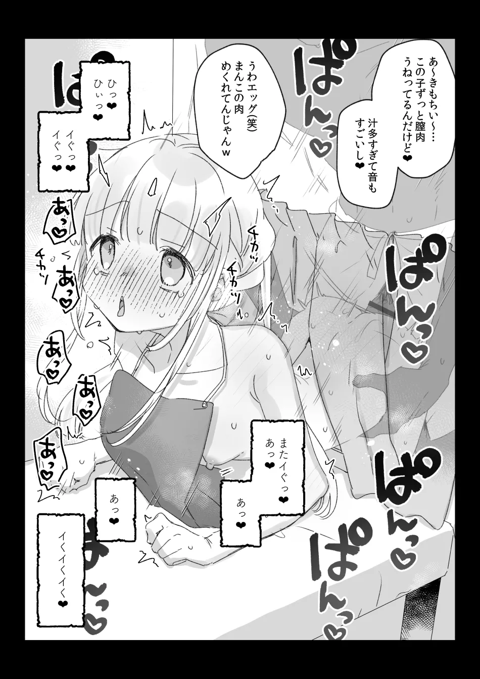 バイト先の壁尻屋で自分に最適化魔法かけて自滅する低級白魔ちゃんの話 Page.12