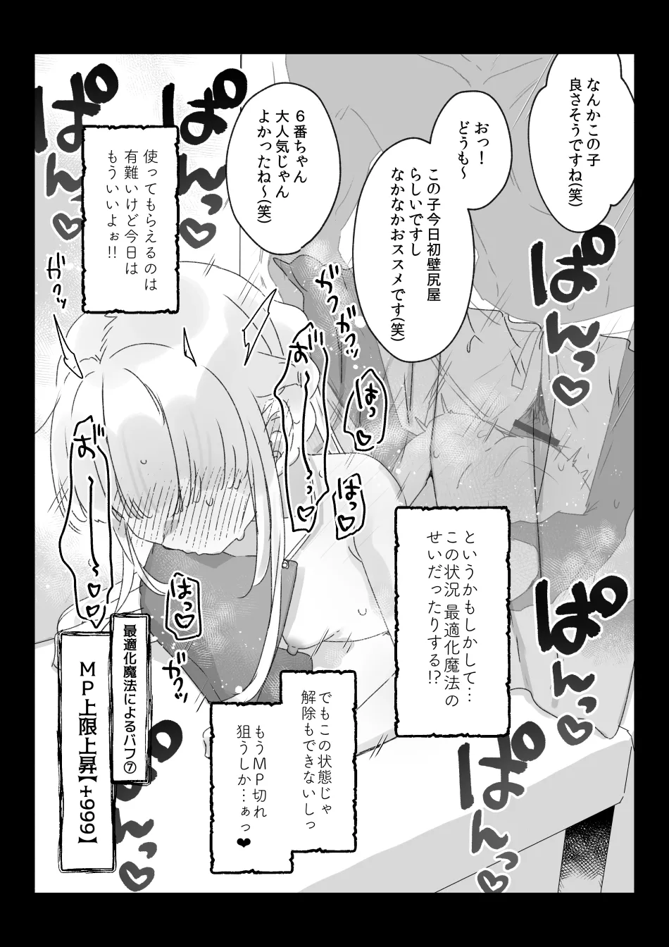 バイト先の壁尻屋で自分に最適化魔法かけて自滅する低級白魔ちゃんの話 Page.14