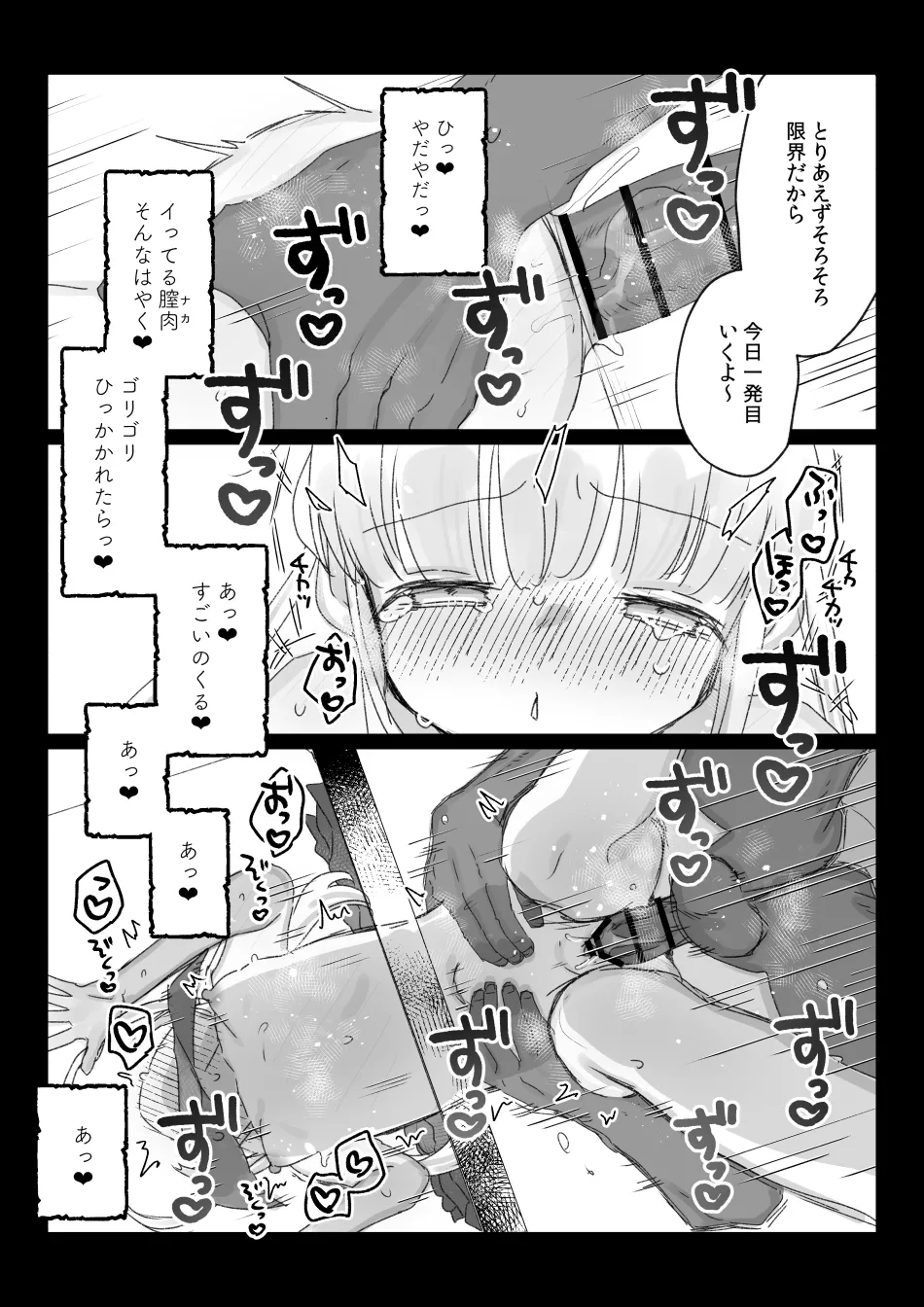 バイト先の壁尻屋で自分に最適化魔法かけて自滅する低級白魔ちゃんの話 Page.15