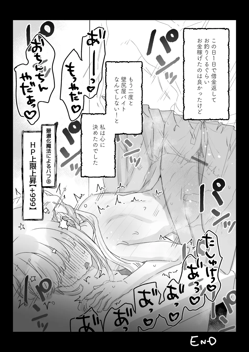 バイト先の壁尻屋で自分に最適化魔法かけて自滅する低級白魔ちゃんの話 Page.18
