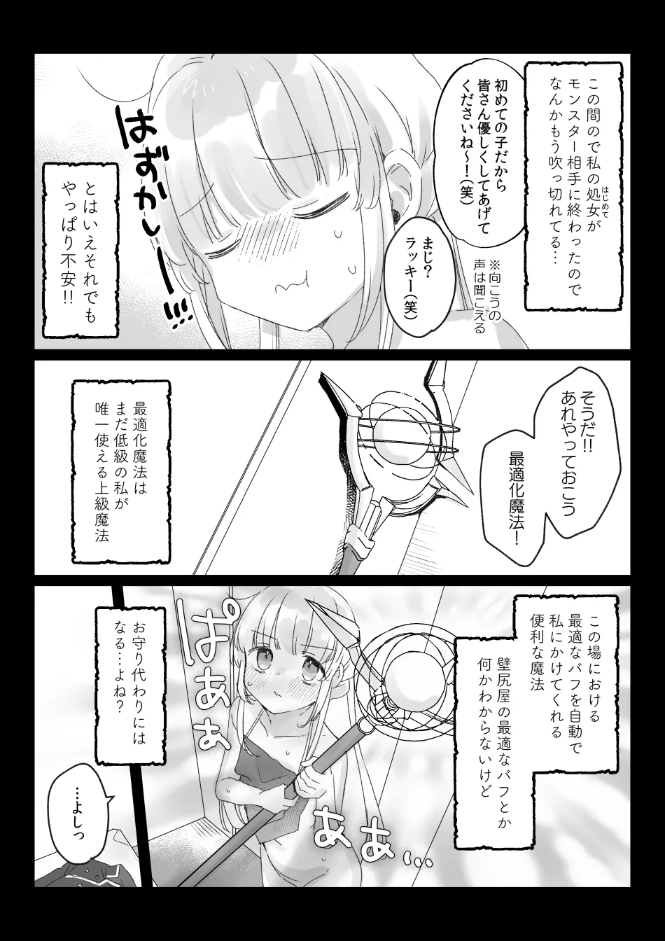 バイト先の壁尻屋で自分に最適化魔法かけて自滅する低級白魔ちゃんの話 Page.3