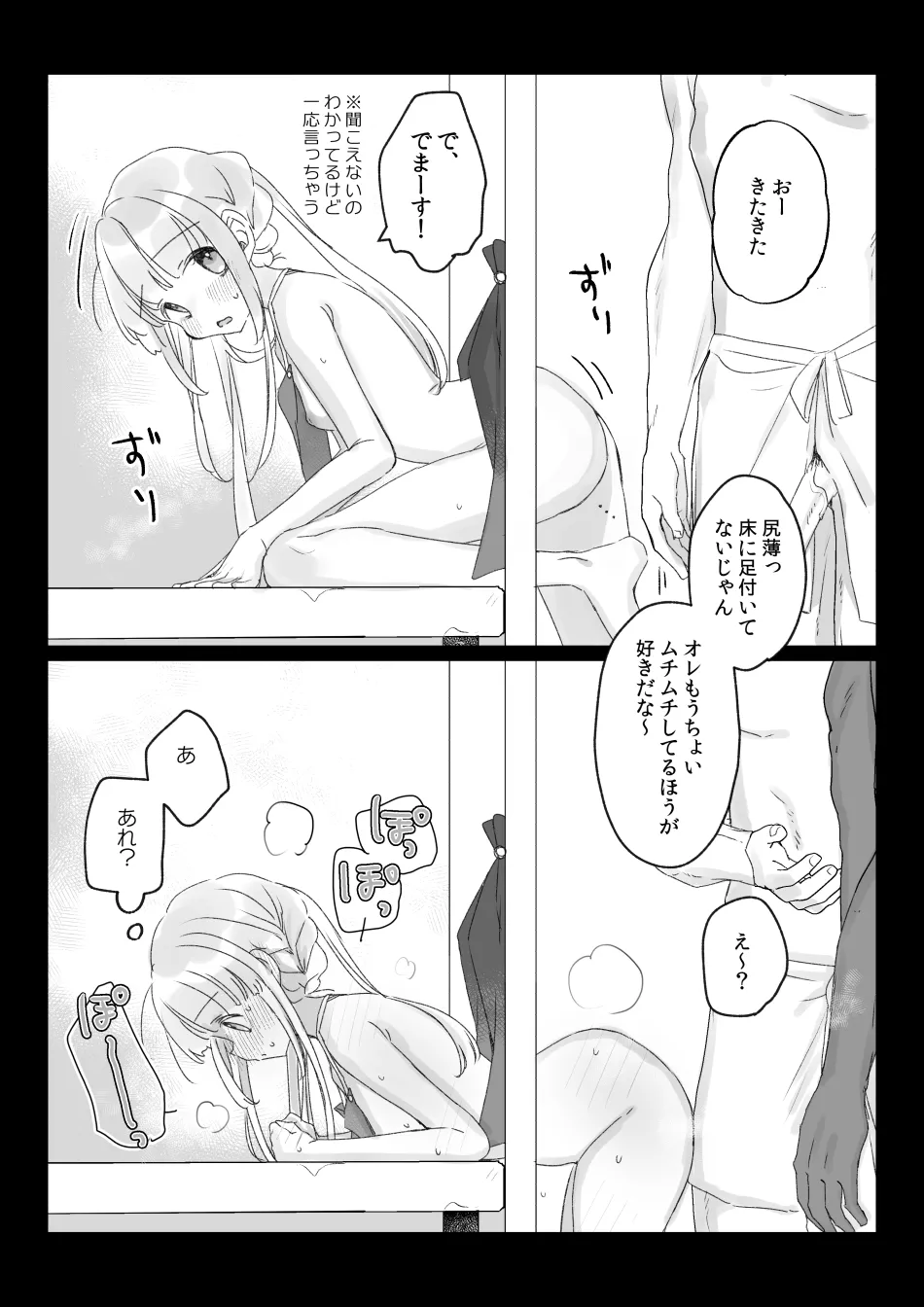 バイト先の壁尻屋で自分に最適化魔法かけて自滅する低級白魔ちゃんの話 Page.4