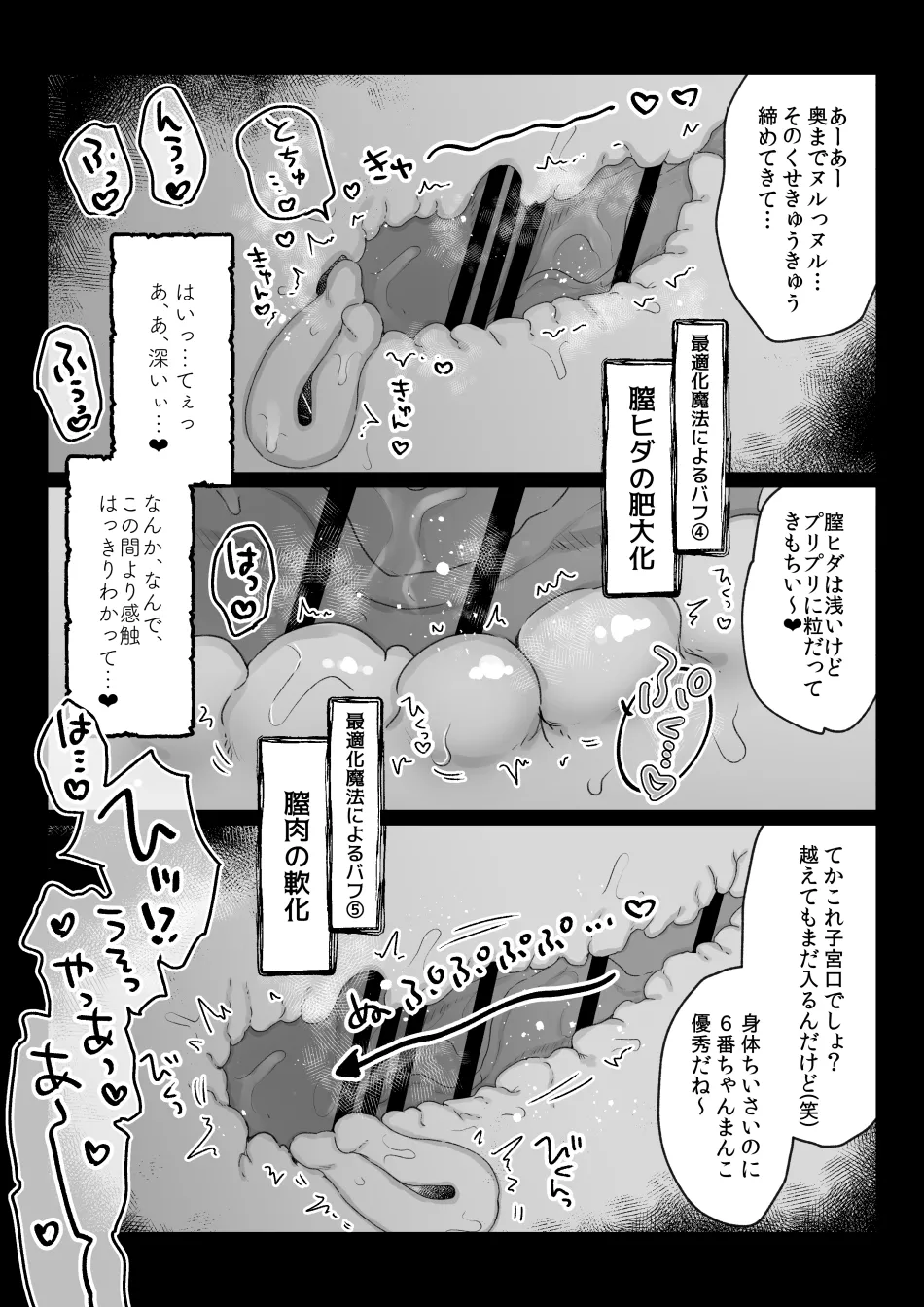 バイト先の壁尻屋で自分に最適化魔法かけて自滅する低級白魔ちゃんの話 Page.8