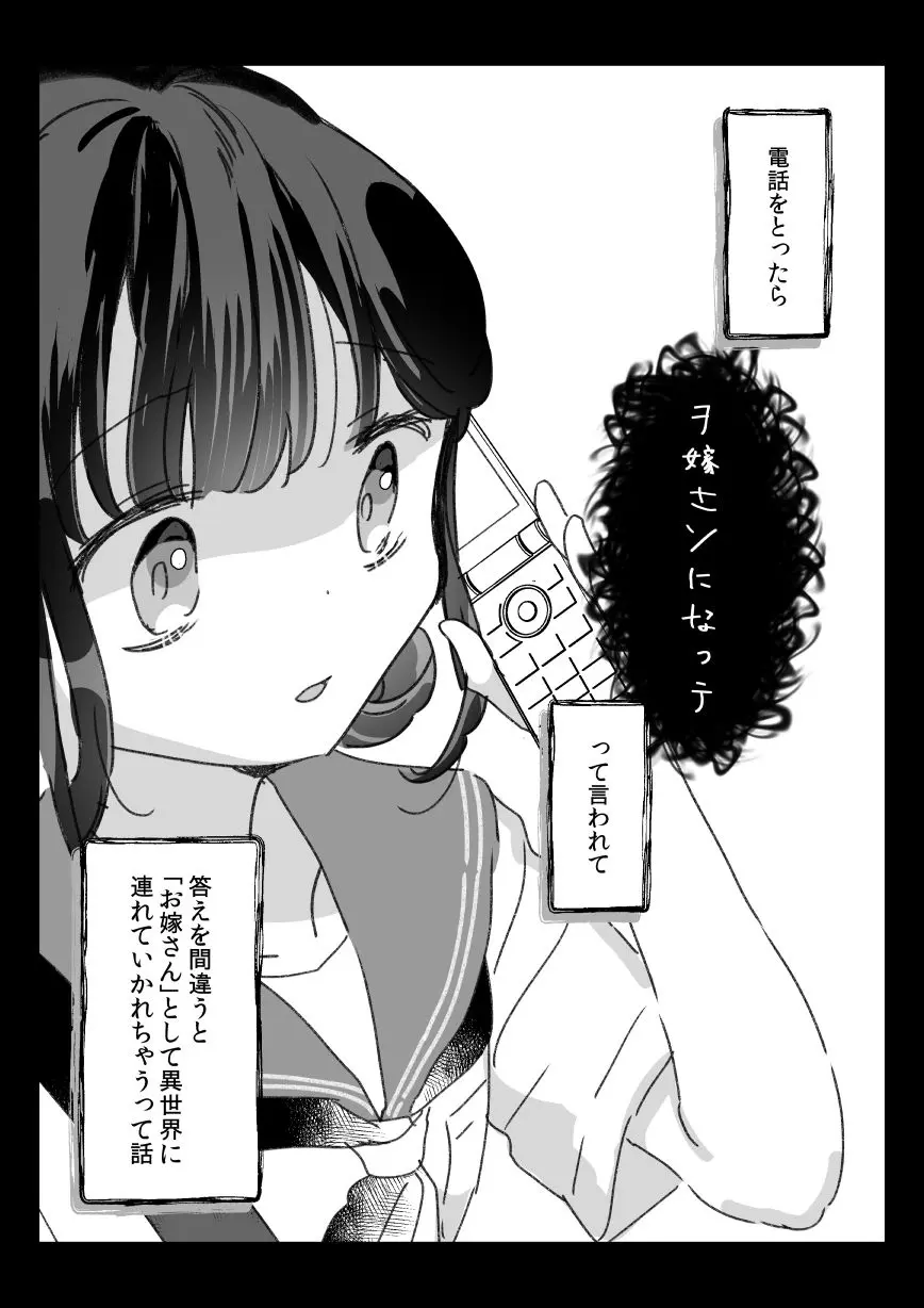 ある都市伝説と「それ」に連れて行かれた女の子の話 Page.3