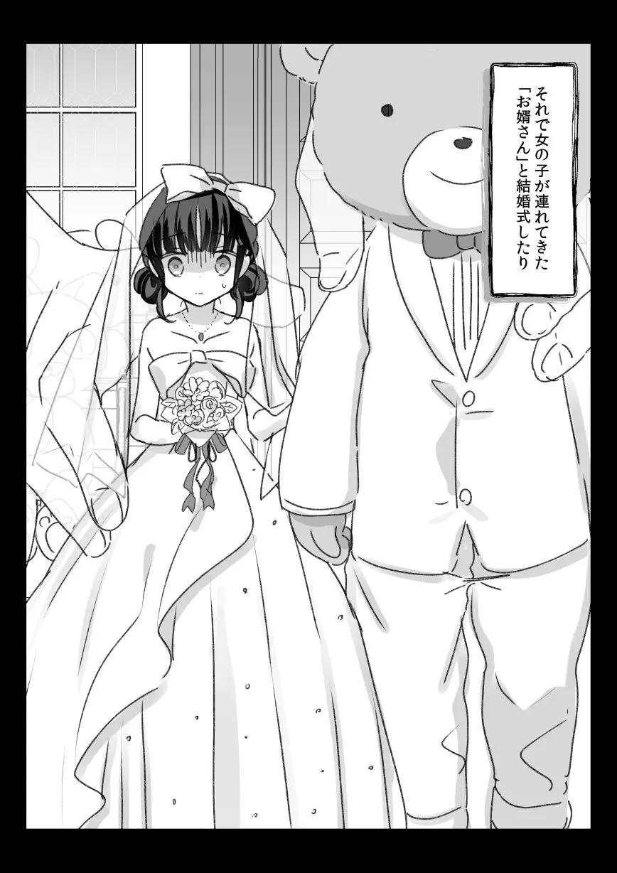 ある都市伝説と「それ」に連れて行かれた女の子の話 Page.5