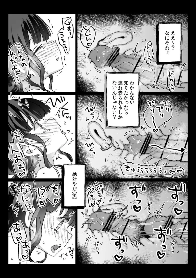 ある都市伝説と「それ」に連れて行かれた女の子の話 Page.8