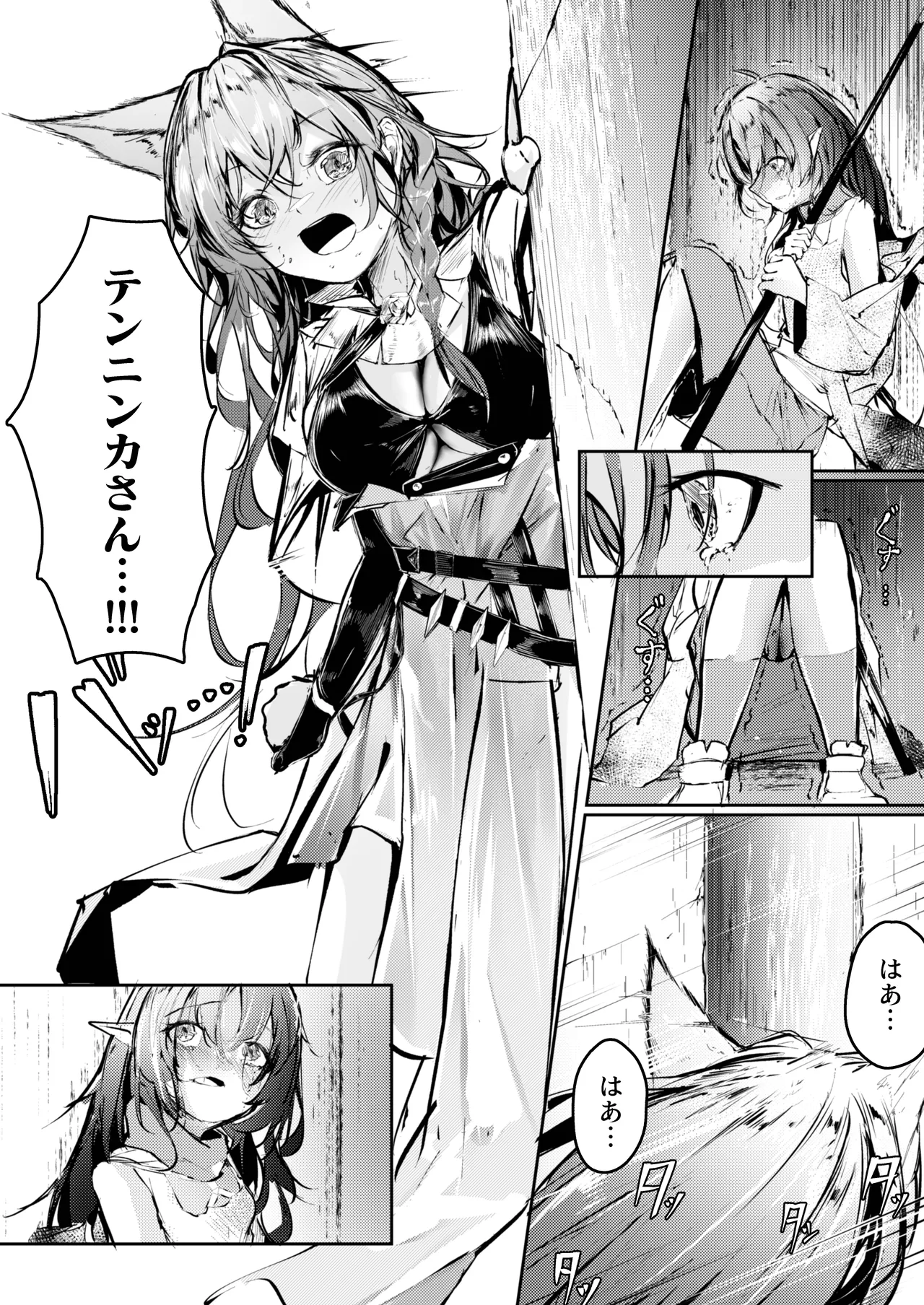 執着性コンプレックス Page.2