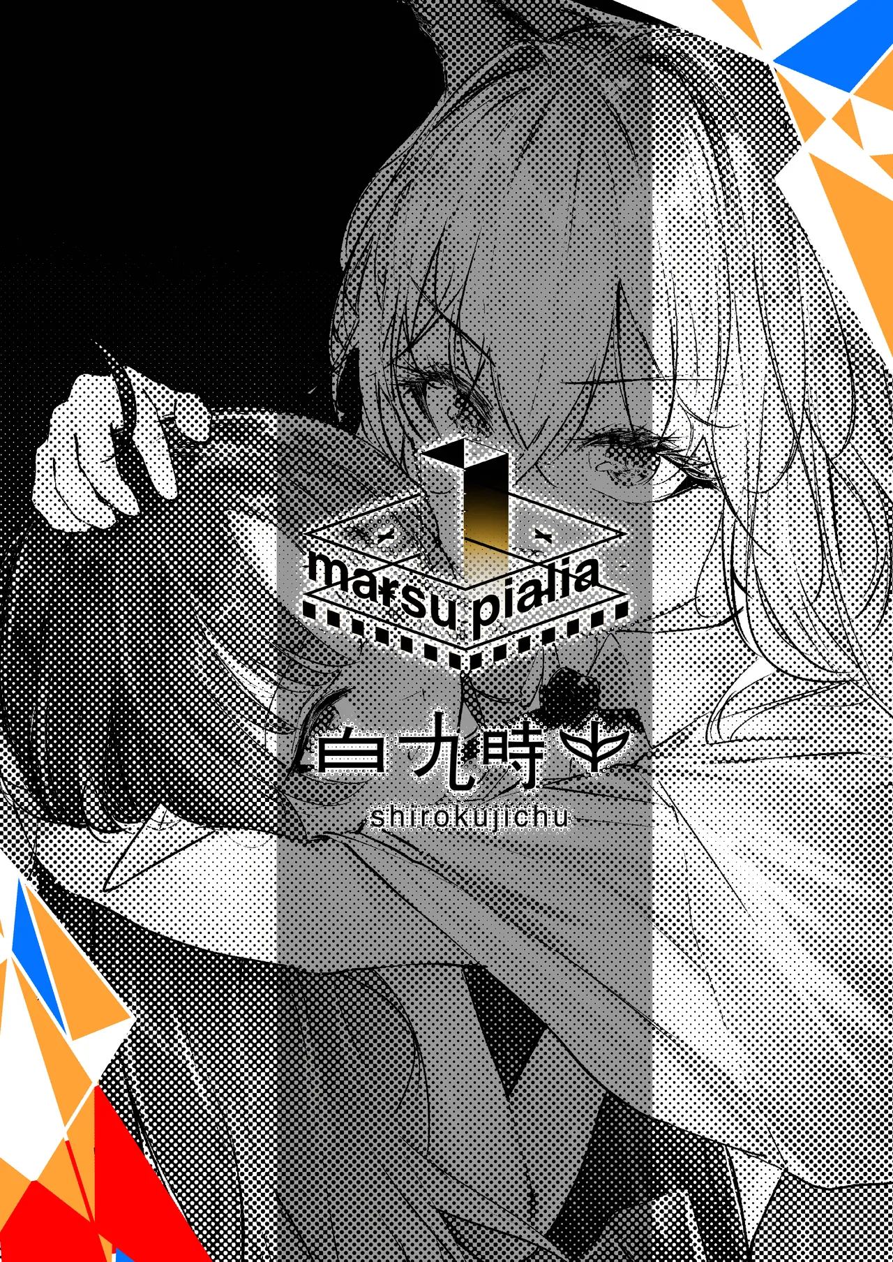 執着性コンプレックス Page.22