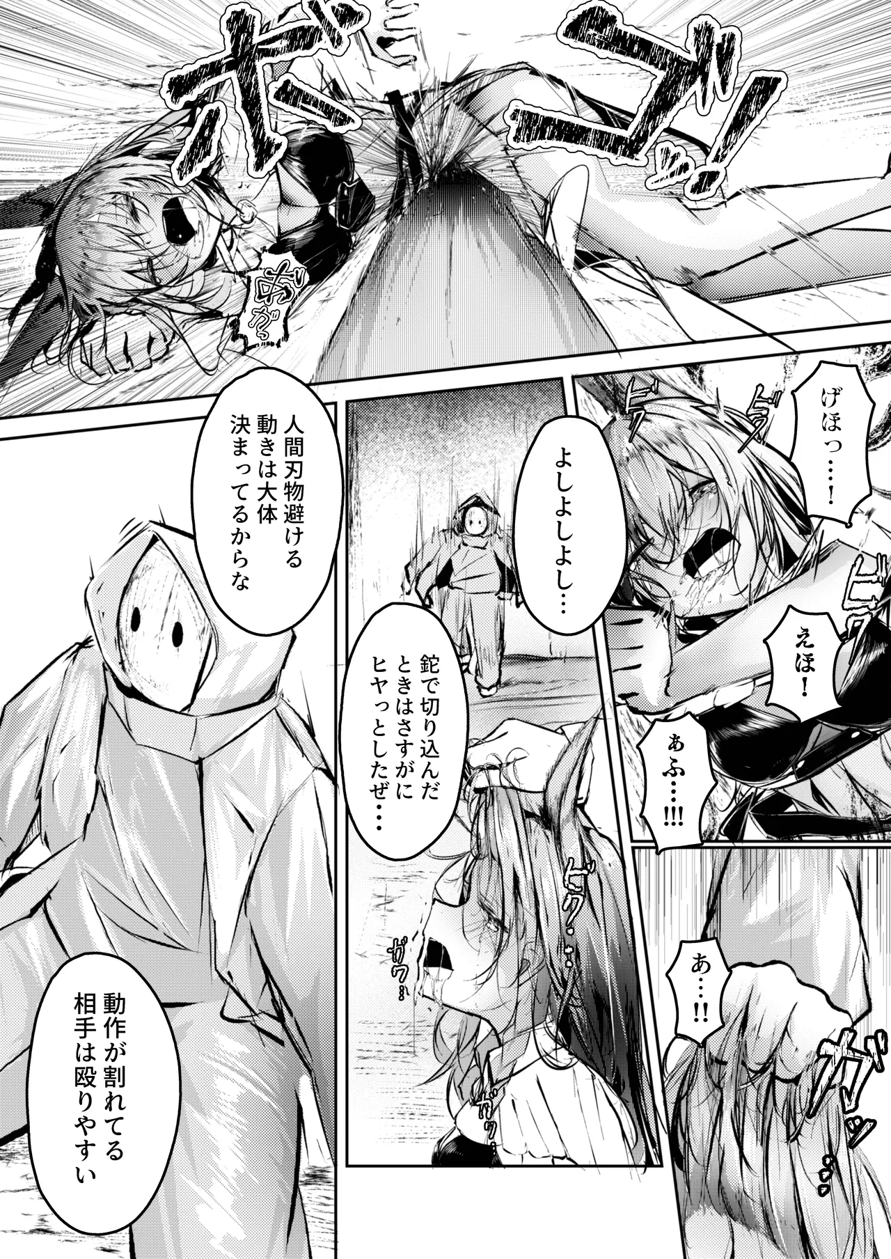 執着性コンプレックス Page.8