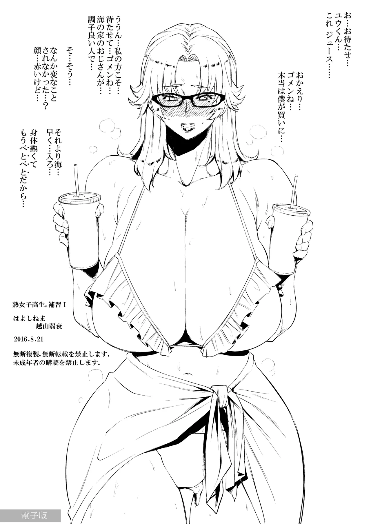 【COMITIA117】熟女子高生。補習Ⅰ Page.7