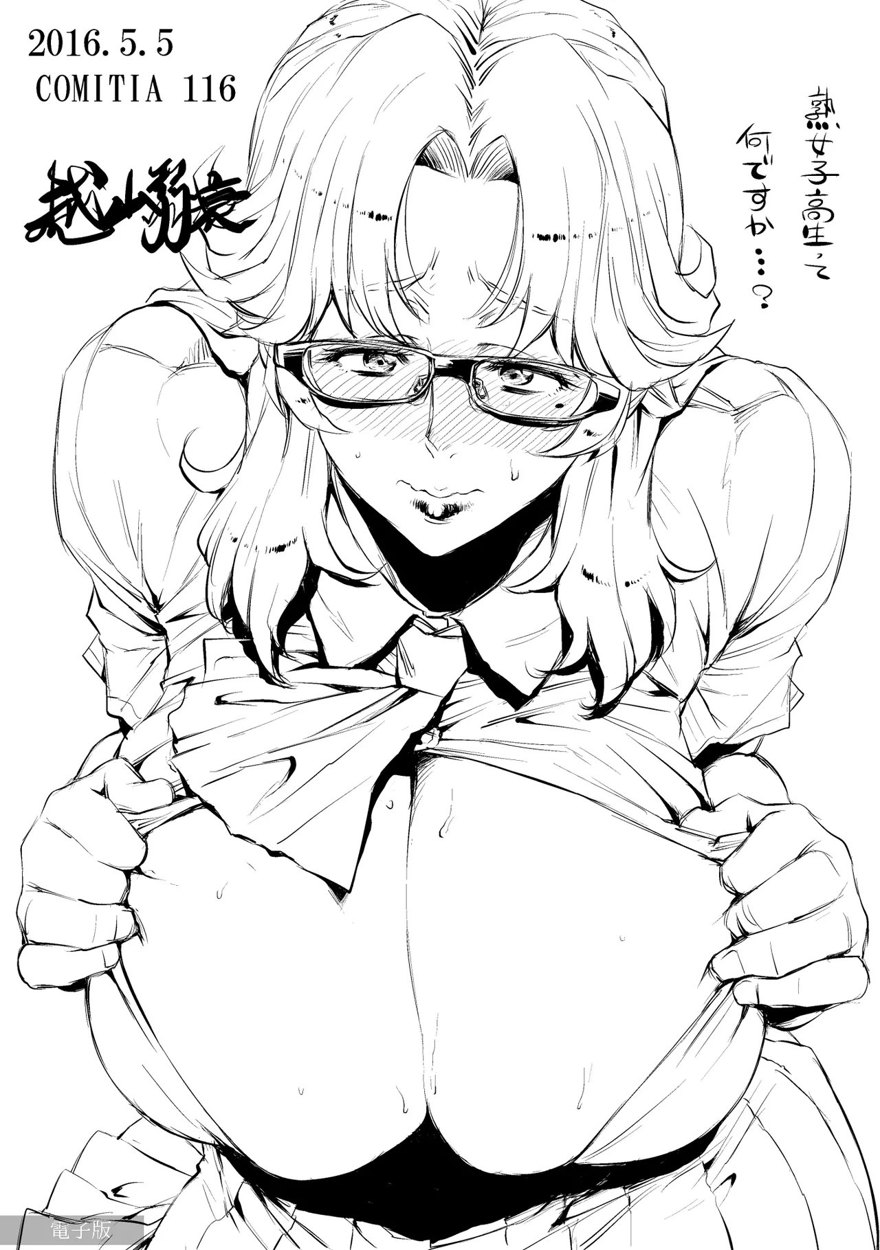 【COMITIA117】熟女子高生。補習Ⅰ Page.9