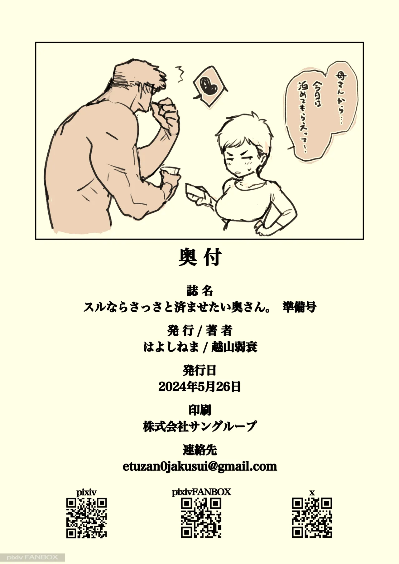 スルならさっさと済ませたい奥さん。 Page.29