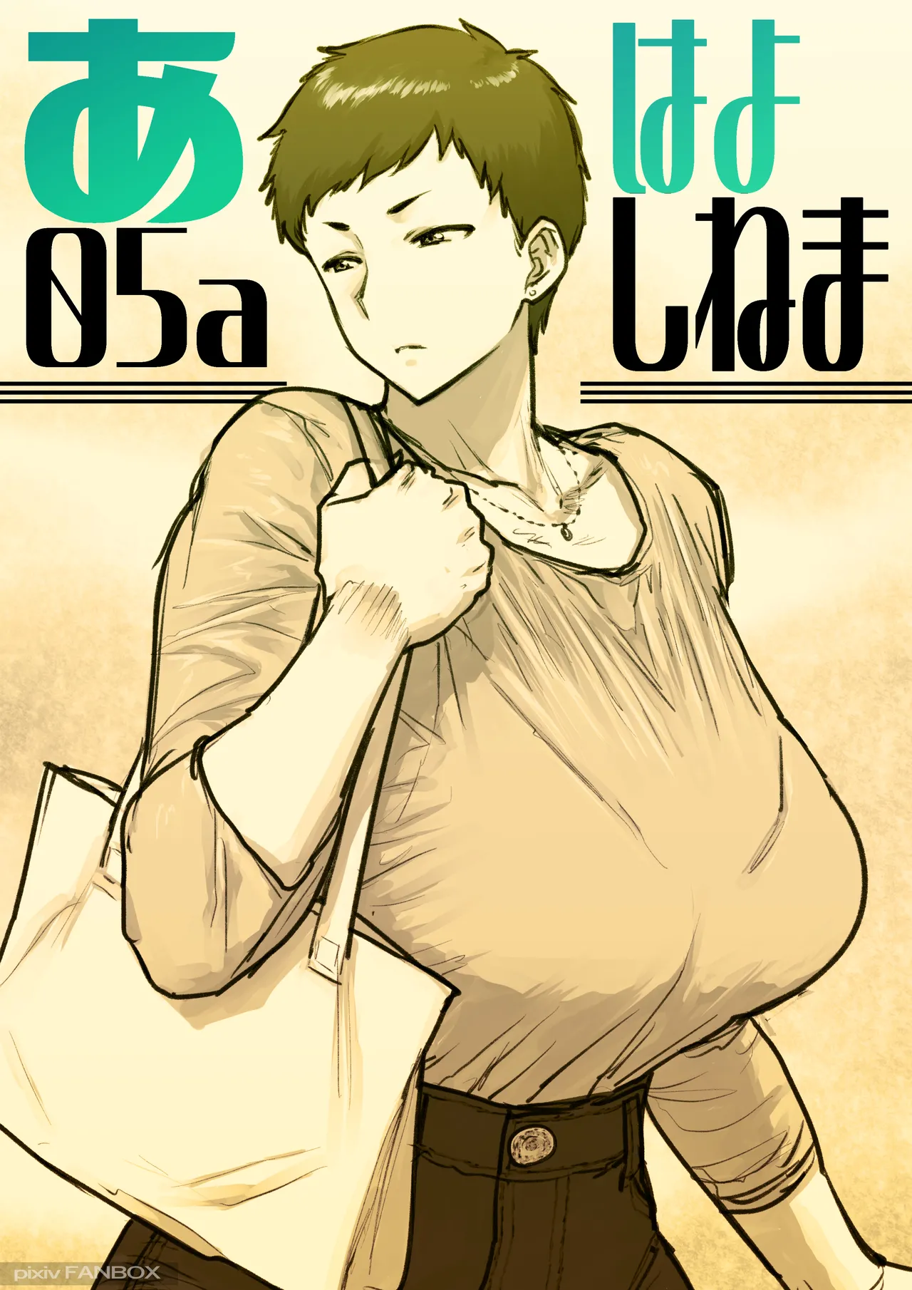 スルならさっさと済ませたい奥さん。 Page.32