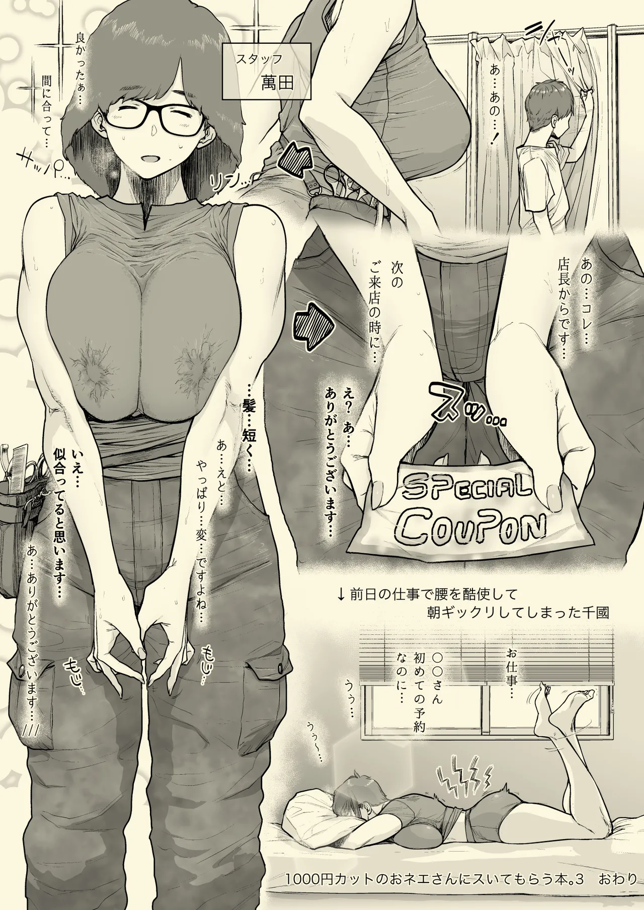 1000円カット3 完成しました Page.40