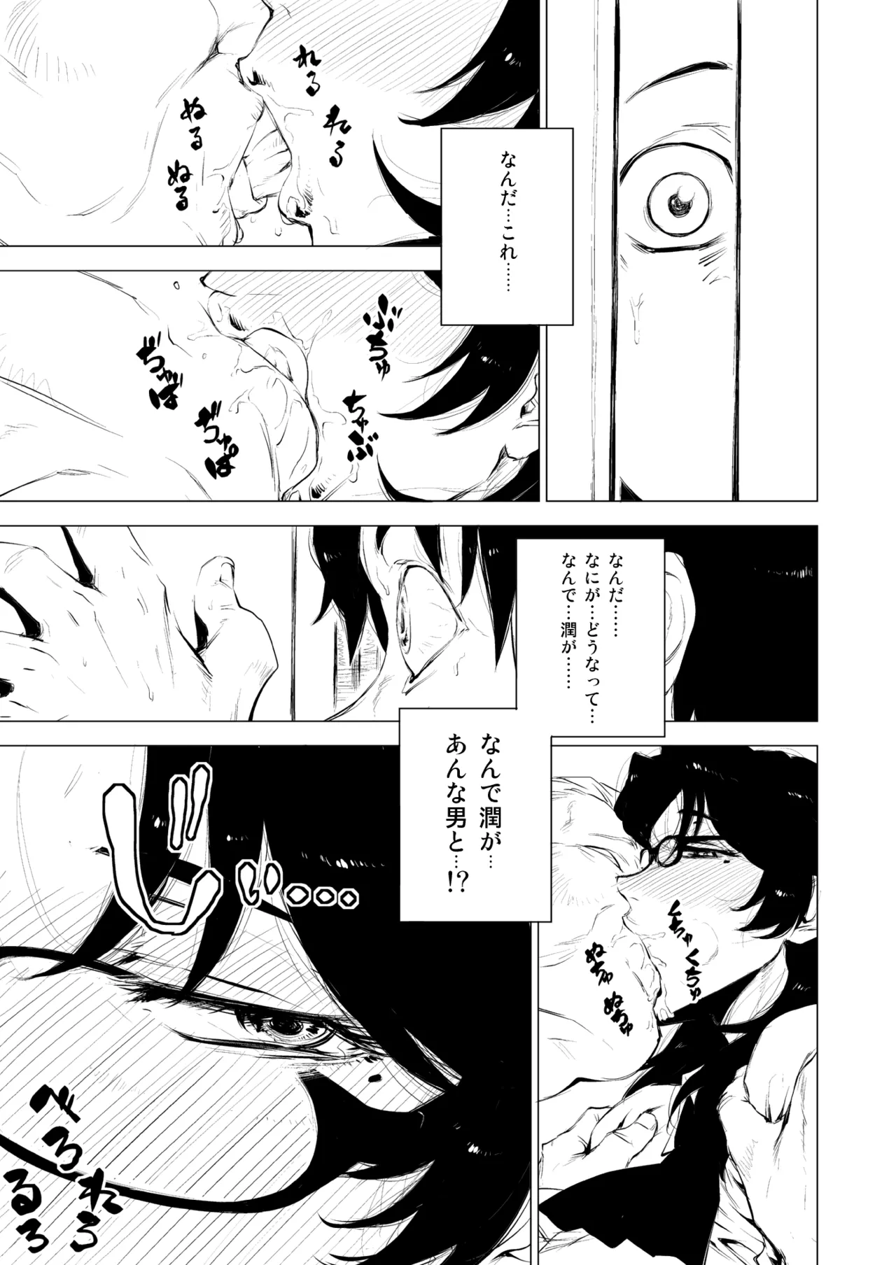 はじめまして、熟女子〇生。 + オマケの熟女子高生。 Page.12