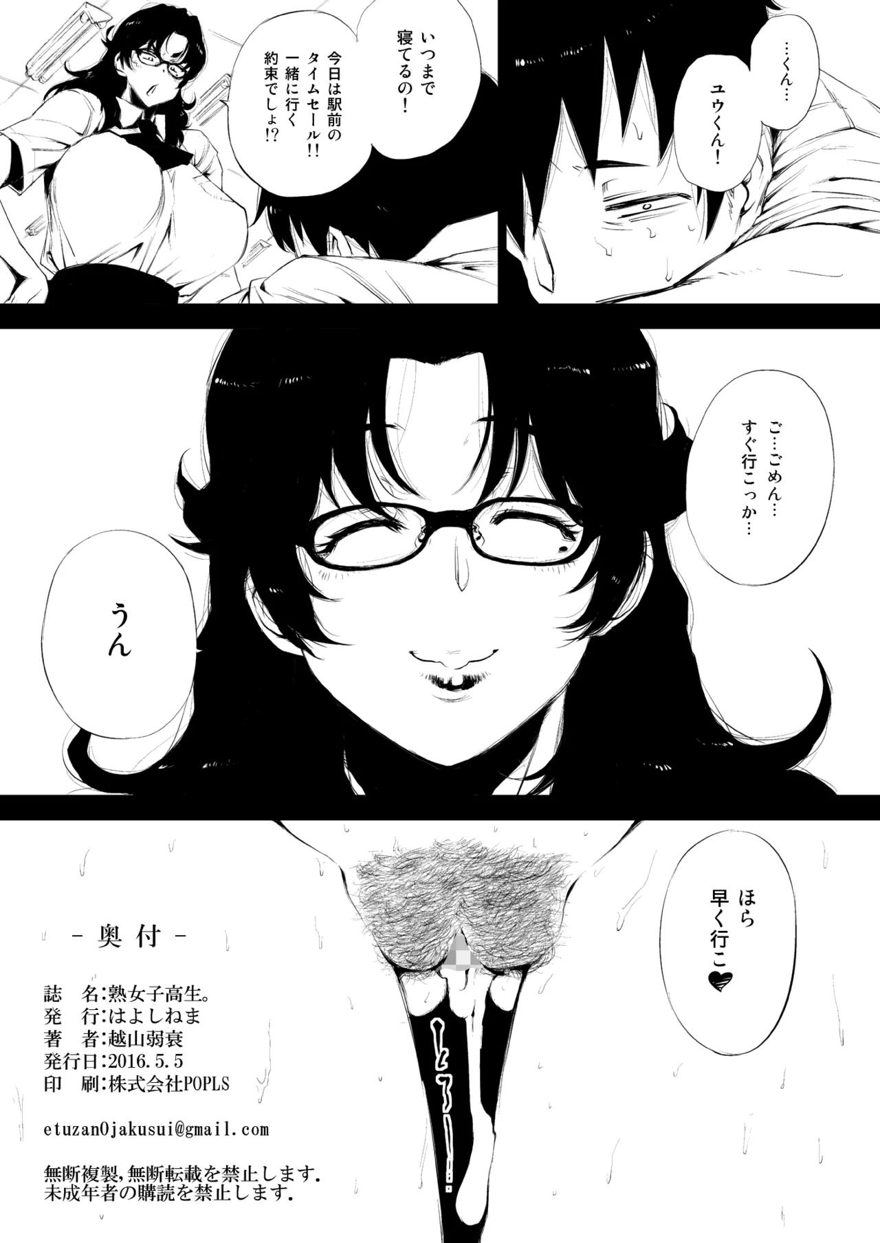 はじめまして、熟女子〇生。 + オマケの熟女子高生。 Page.21