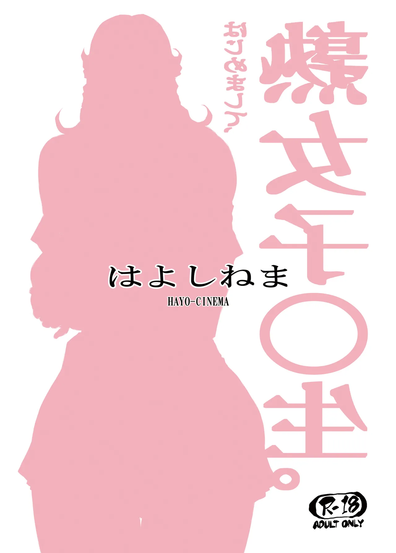 はじめまして、熟女子〇生。 + オマケの熟女子高生。 Page.22