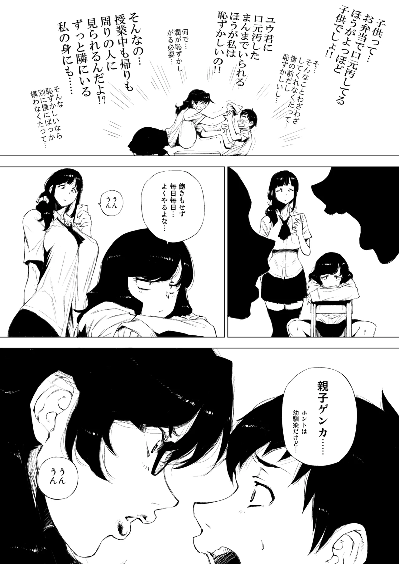 はじめまして、熟女子〇生。 + オマケの熟女子高生。 Page.3