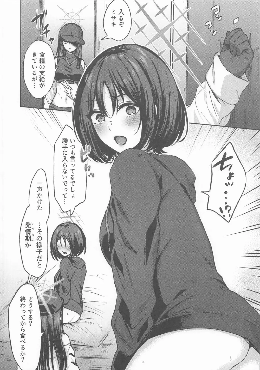 発情期のミサキをサオリが宥めてあげる本 Page.3