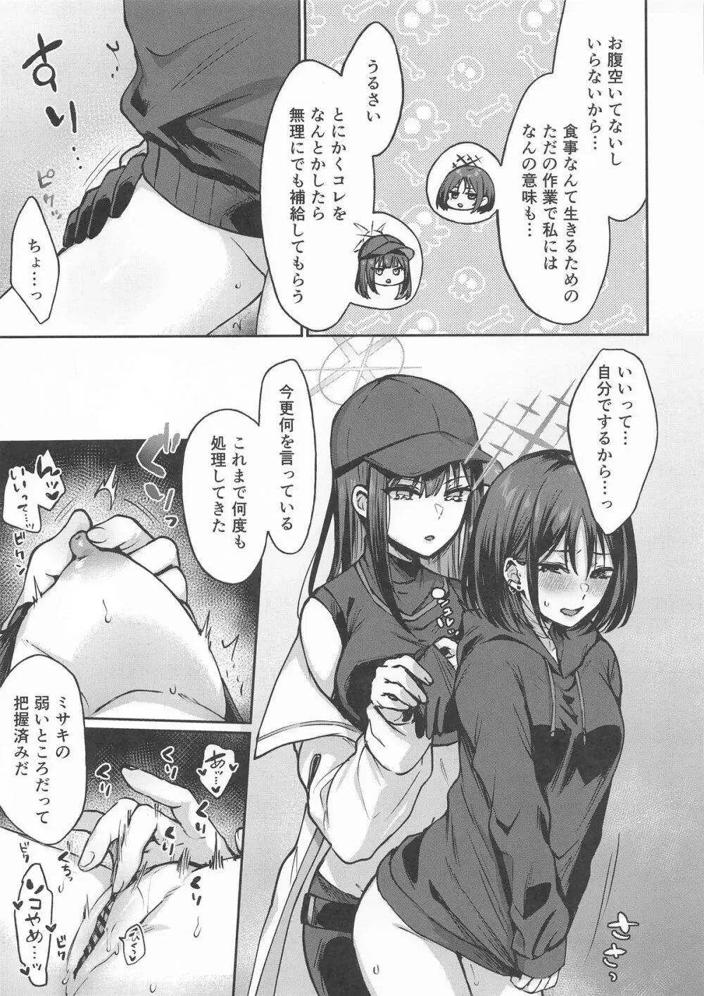 発情期のミサキをサオリが宥めてあげる本 Page.4