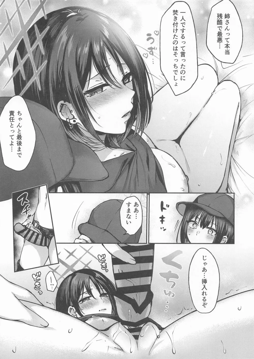 発情期のミサキをサオリが宥めてあげる本 Page.6