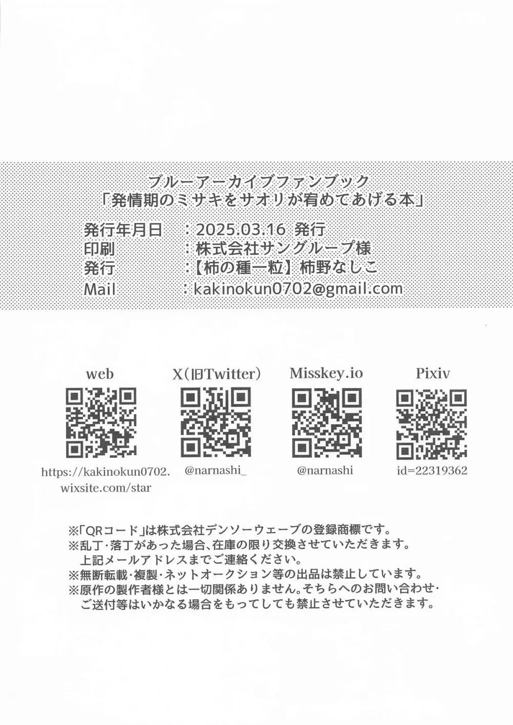 発情期のミサキをサオリが宥めてあげる本 Page.9