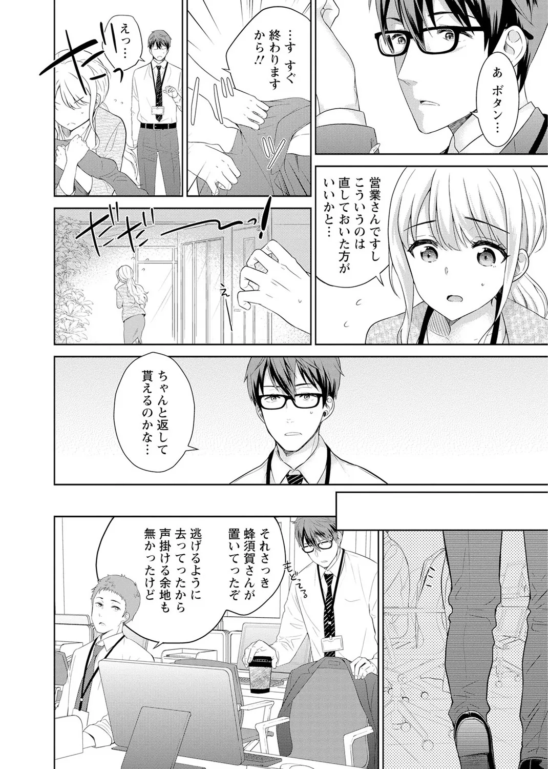 再会幼なじみの復讐エッチ～オフィスで濡らされ挿入れられちゃう～ 【合冊版】 1巻 Page.10