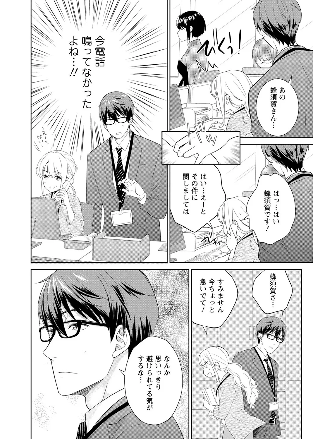 再会幼なじみの復讐エッチ～オフィスで濡らされ挿入れられちゃう～ 【合冊版】 1巻 Page.12