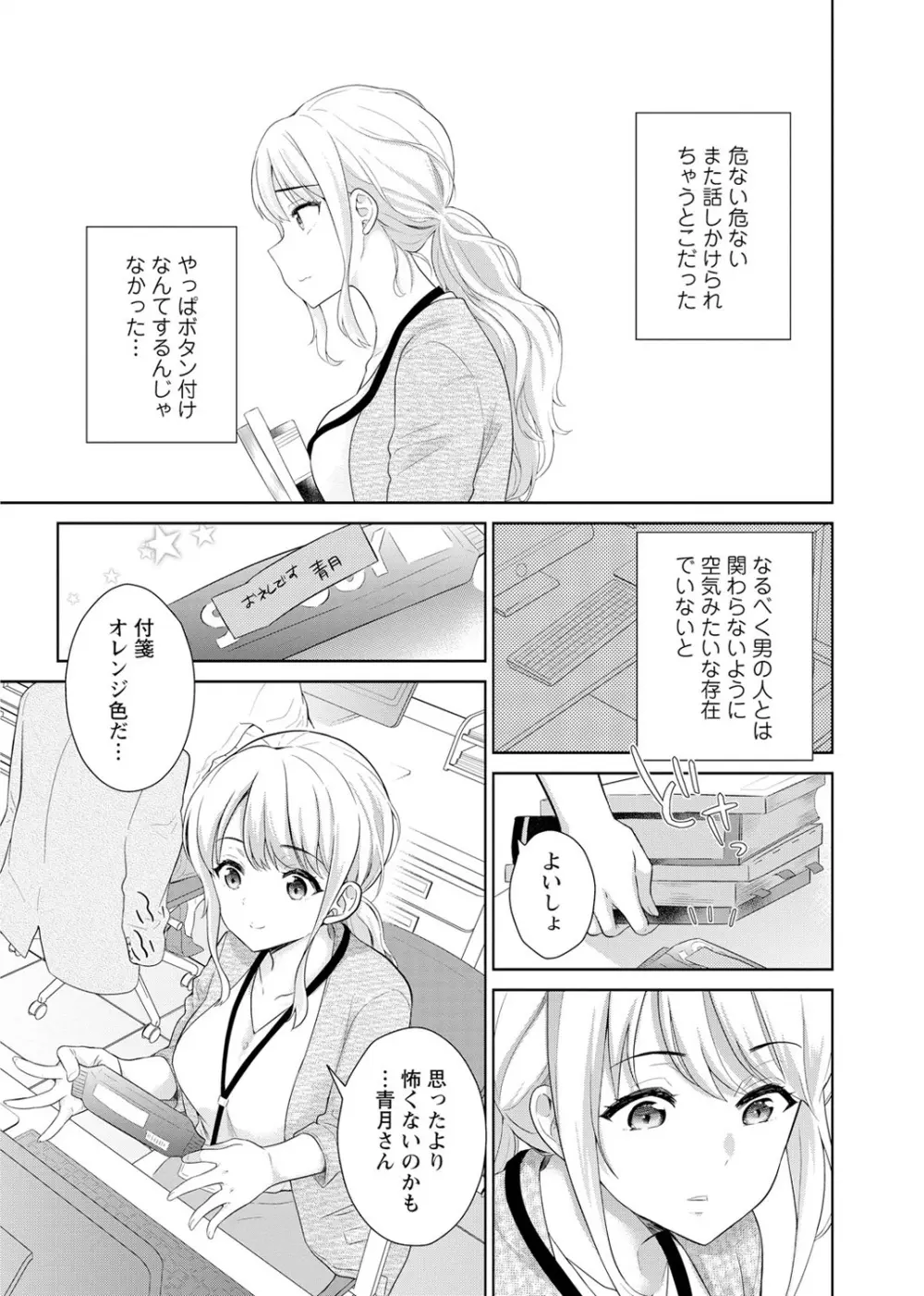再会幼なじみの復讐エッチ～オフィスで濡らされ挿入れられちゃう～ 【合冊版】 1巻 Page.13