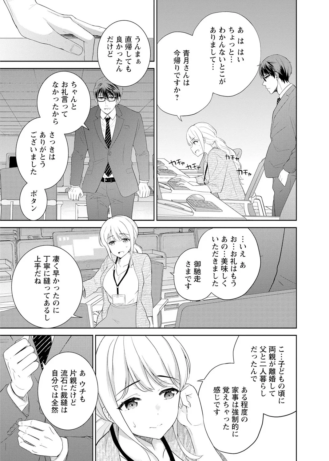 再会幼なじみの復讐エッチ～オフィスで濡らされ挿入れられちゃう～ 【合冊版】 1巻 Page.15