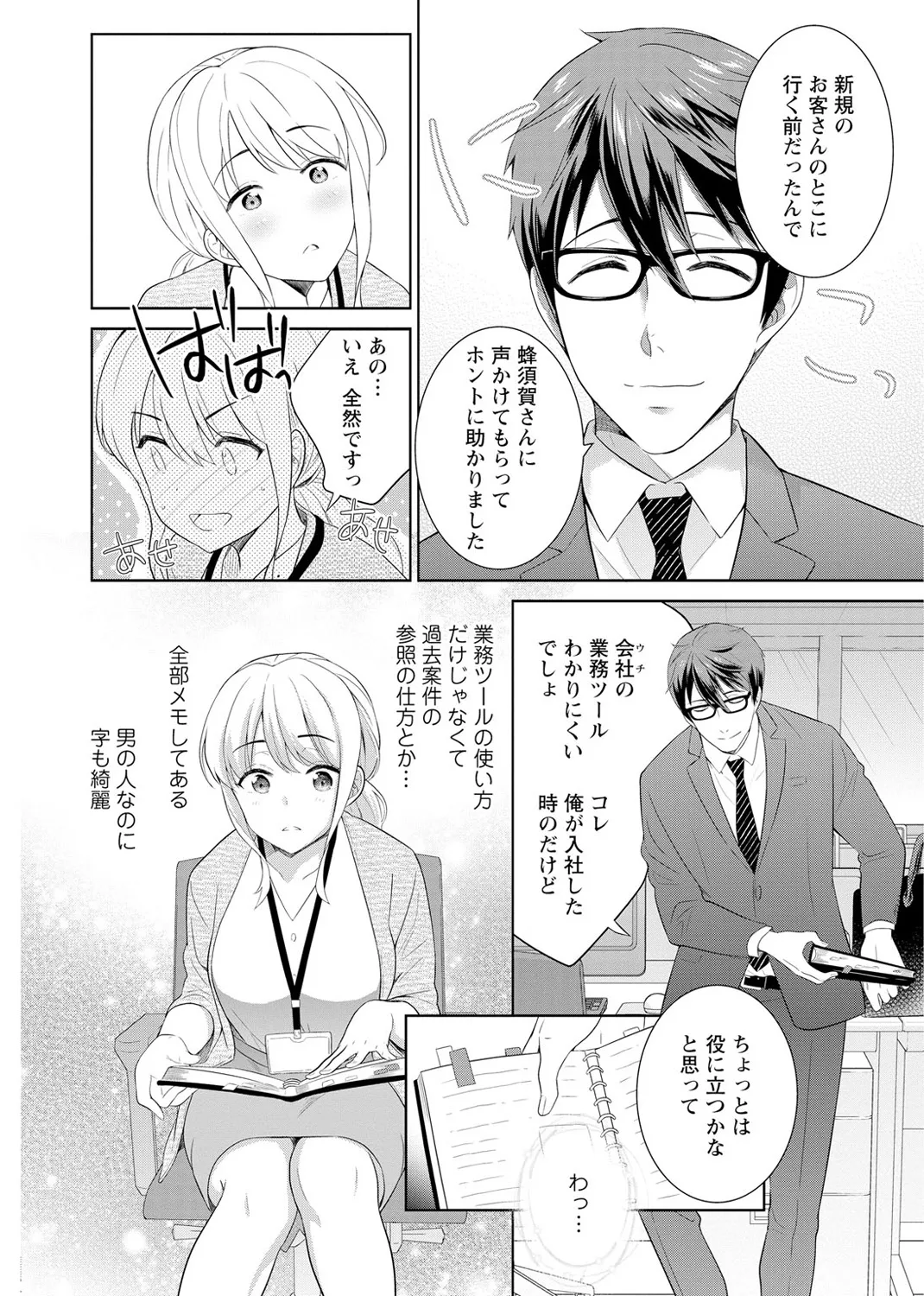 再会幼なじみの復讐エッチ～オフィスで濡らされ挿入れられちゃう～ 【合冊版】 1巻 Page.16