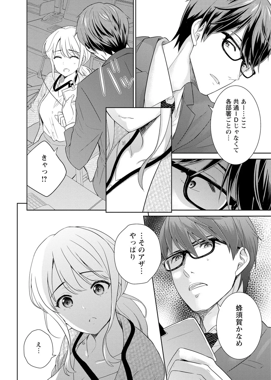 再会幼なじみの復讐エッチ～オフィスで濡らされ挿入れられちゃう～ 【合冊版】 1巻 Page.18