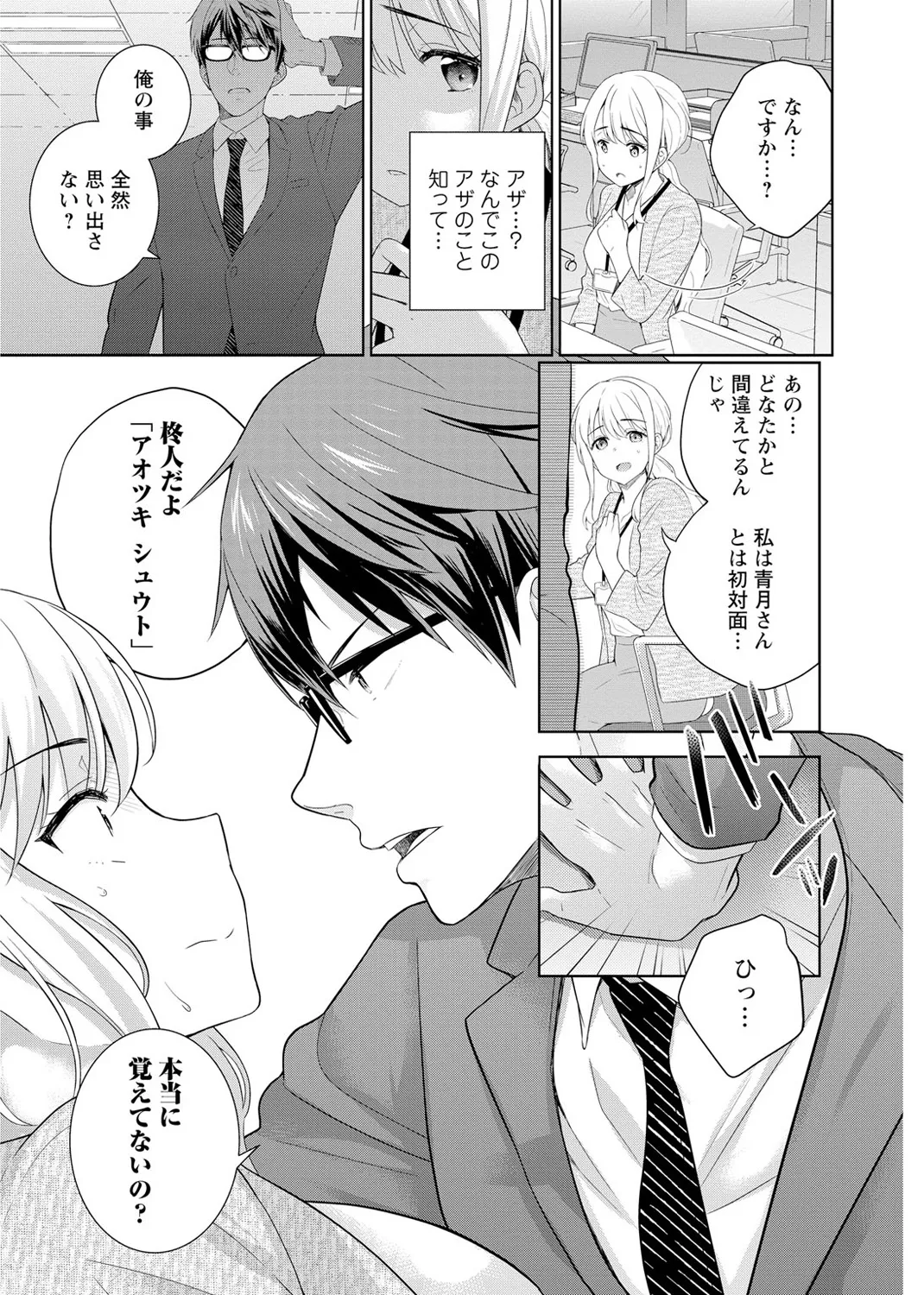 再会幼なじみの復讐エッチ～オフィスで濡らされ挿入れられちゃう～ 【合冊版】 1巻 Page.19