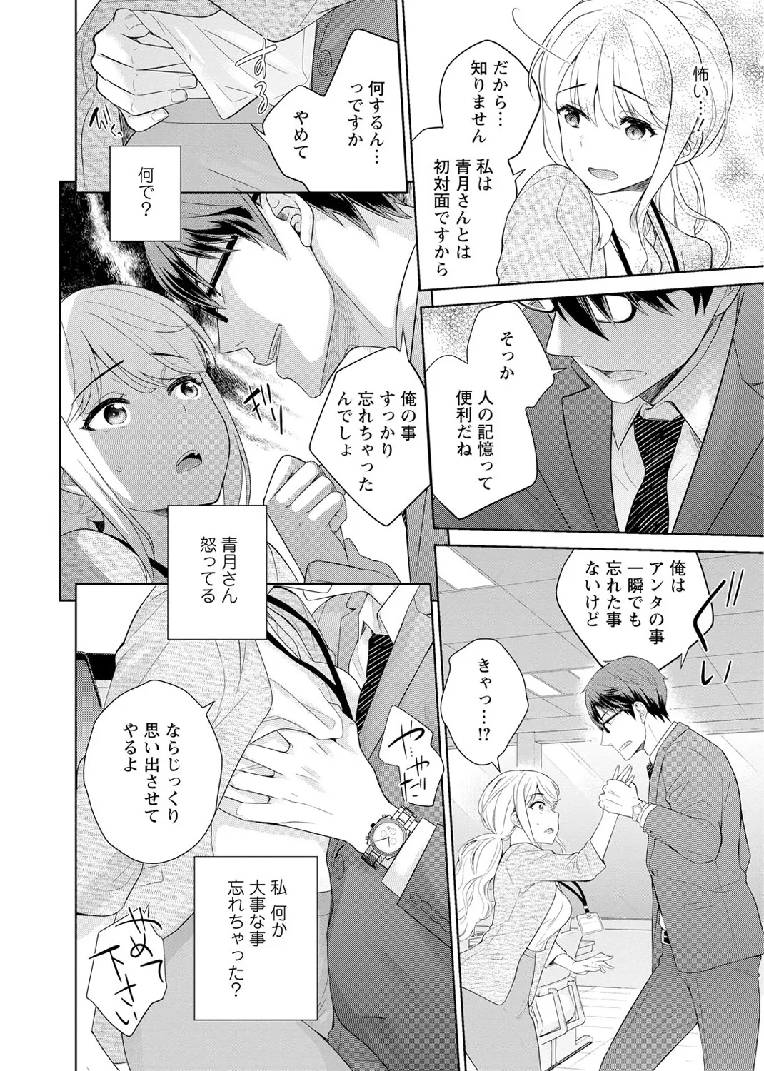 再会幼なじみの復讐エッチ～オフィスで濡らされ挿入れられちゃう～ 【合冊版】 1巻 Page.20
