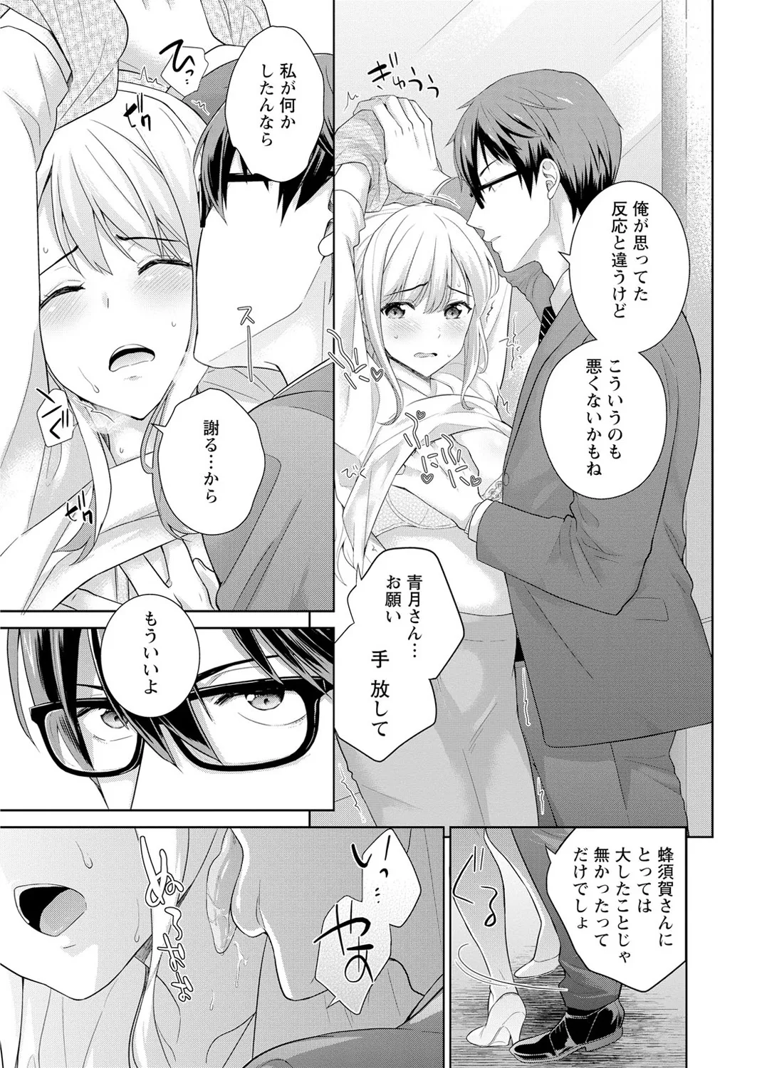 再会幼なじみの復讐エッチ～オフィスで濡らされ挿入れられちゃう～ 【合冊版】 1巻 Page.21