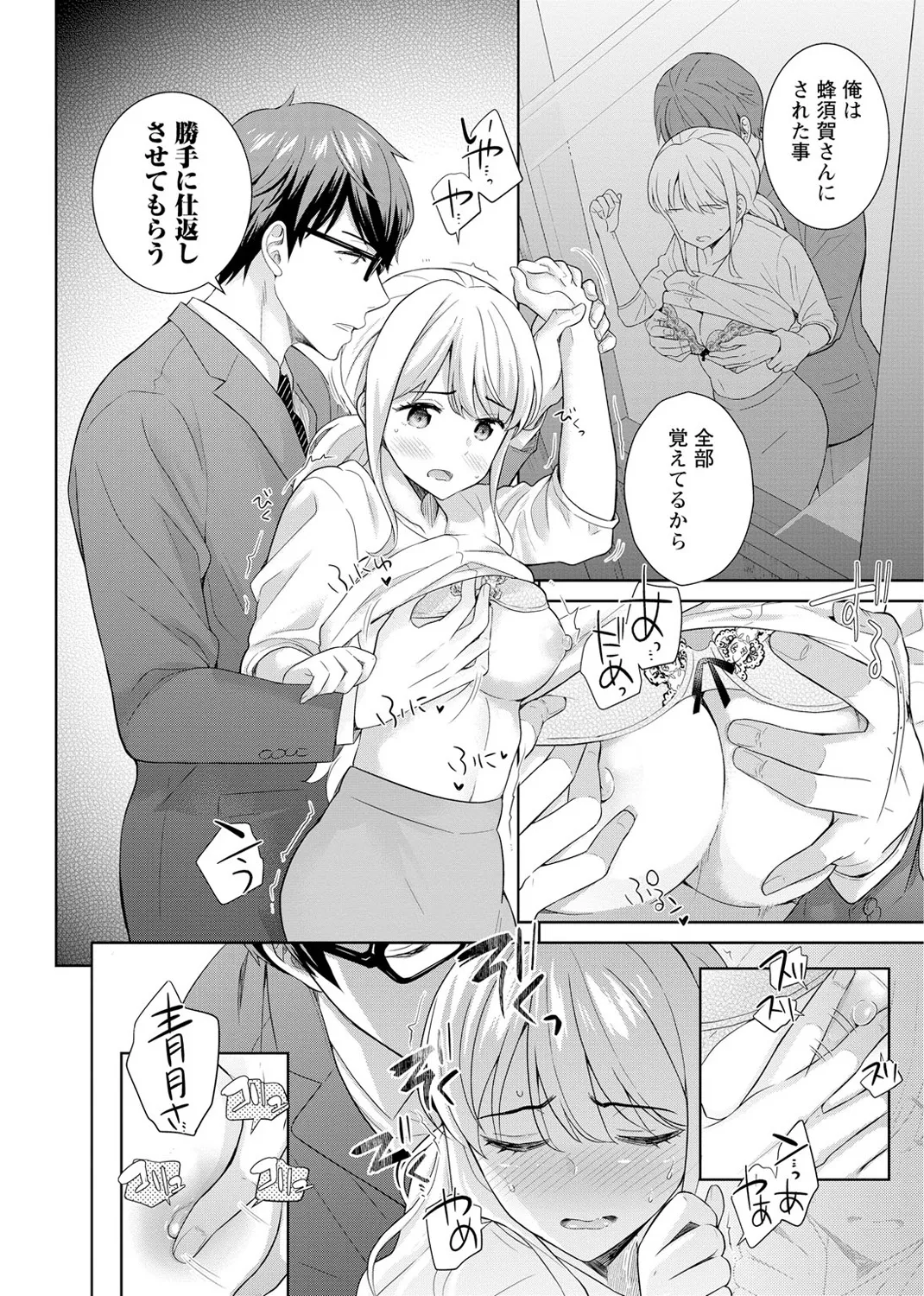 再会幼なじみの復讐エッチ～オフィスで濡らされ挿入れられちゃう～ 【合冊版】 1巻 Page.22