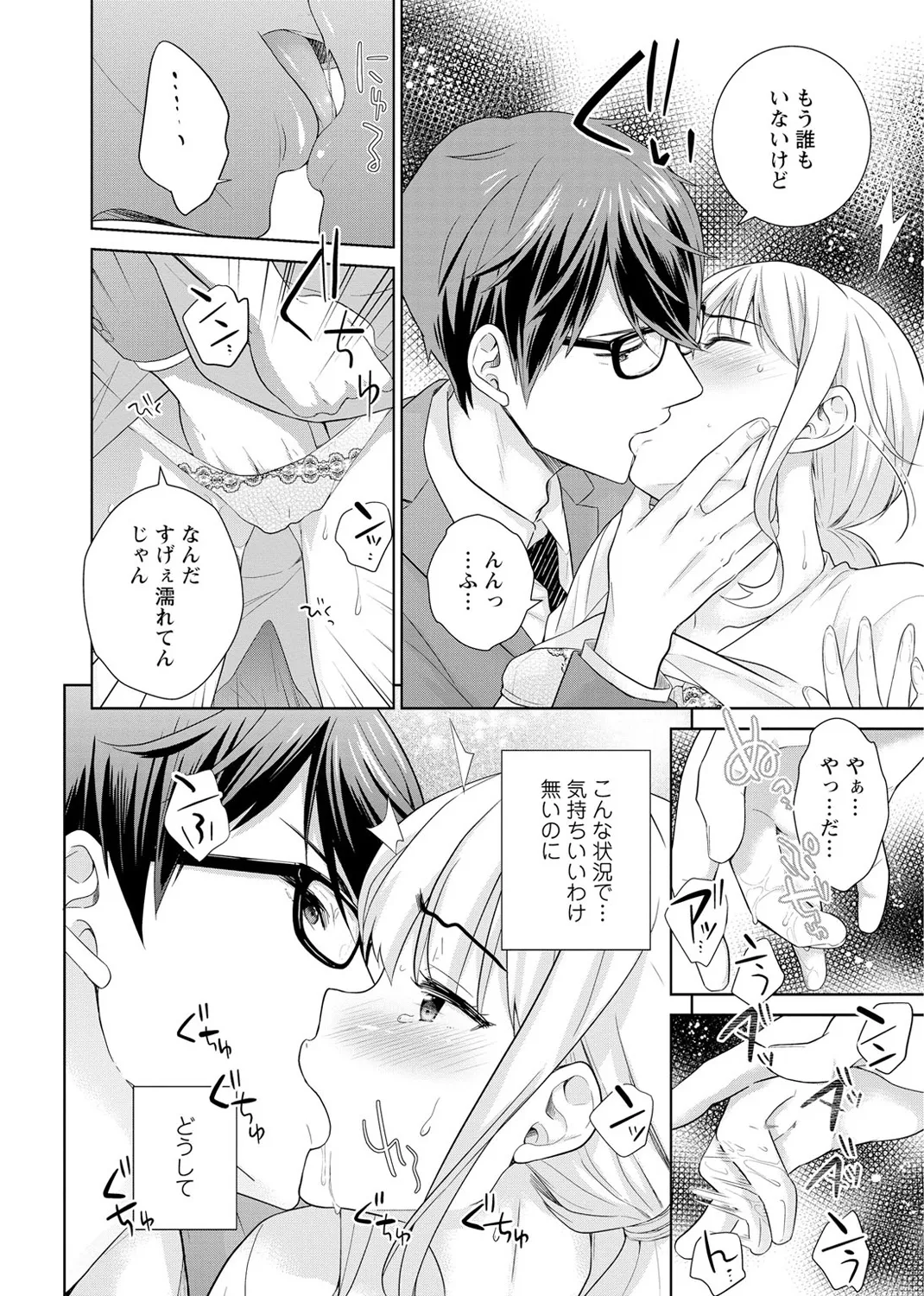 再会幼なじみの復讐エッチ～オフィスで濡らされ挿入れられちゃう～ 【合冊版】 1巻 Page.24