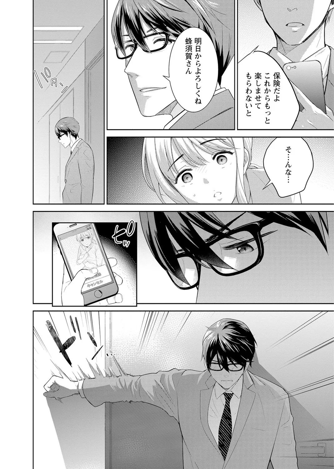 再会幼なじみの復讐エッチ～オフィスで濡らされ挿入れられちゃう～ 【合冊版】 1巻 Page.26