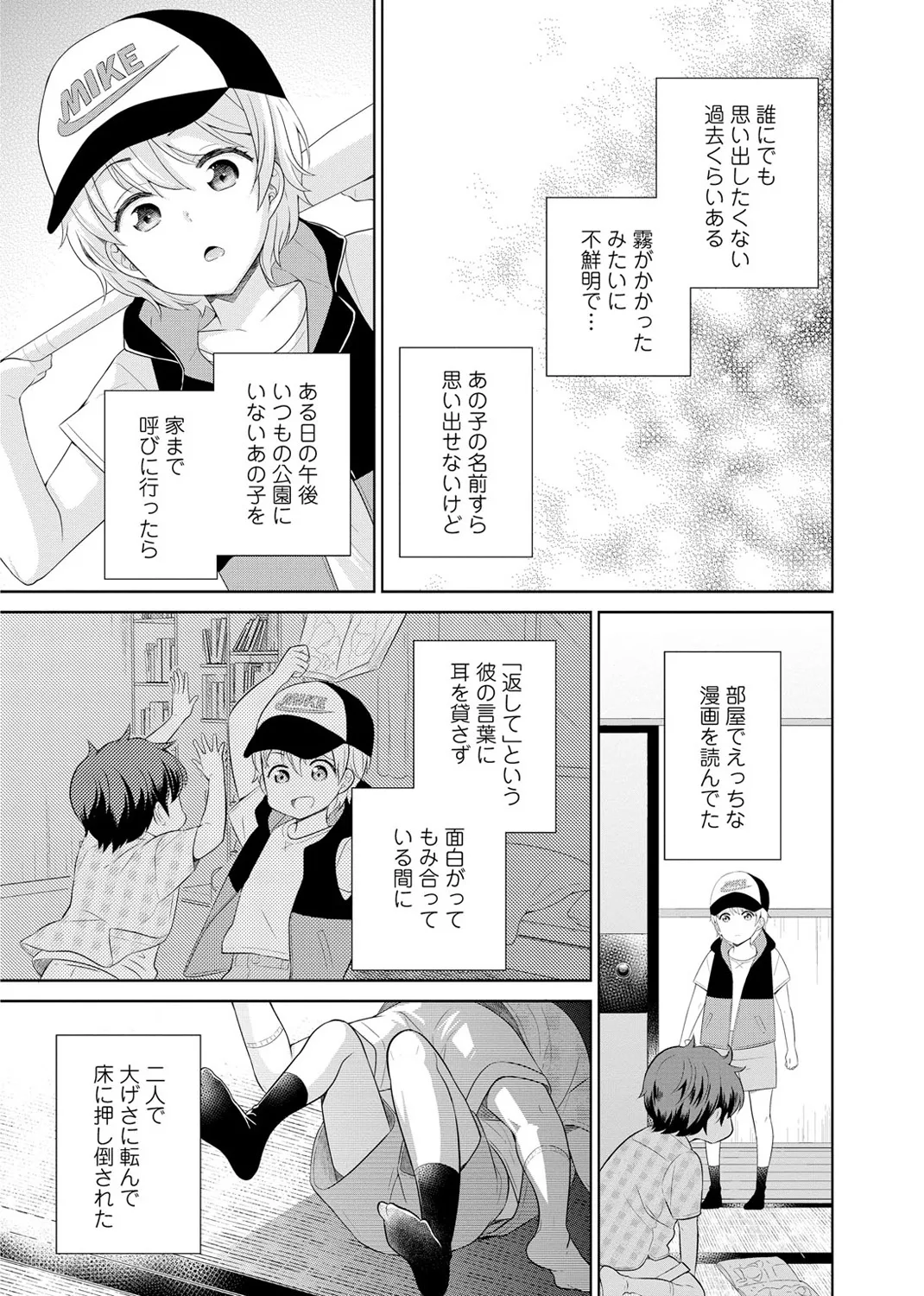 再会幼なじみの復讐エッチ～オフィスで濡らされ挿入れられちゃう～ 【合冊版】 1巻 Page.3