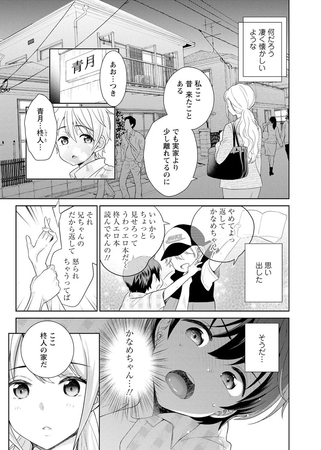 再会幼なじみの復讐エッチ～オフィスで濡らされ挿入れられちゃう～ 【合冊版】 1巻 Page.31