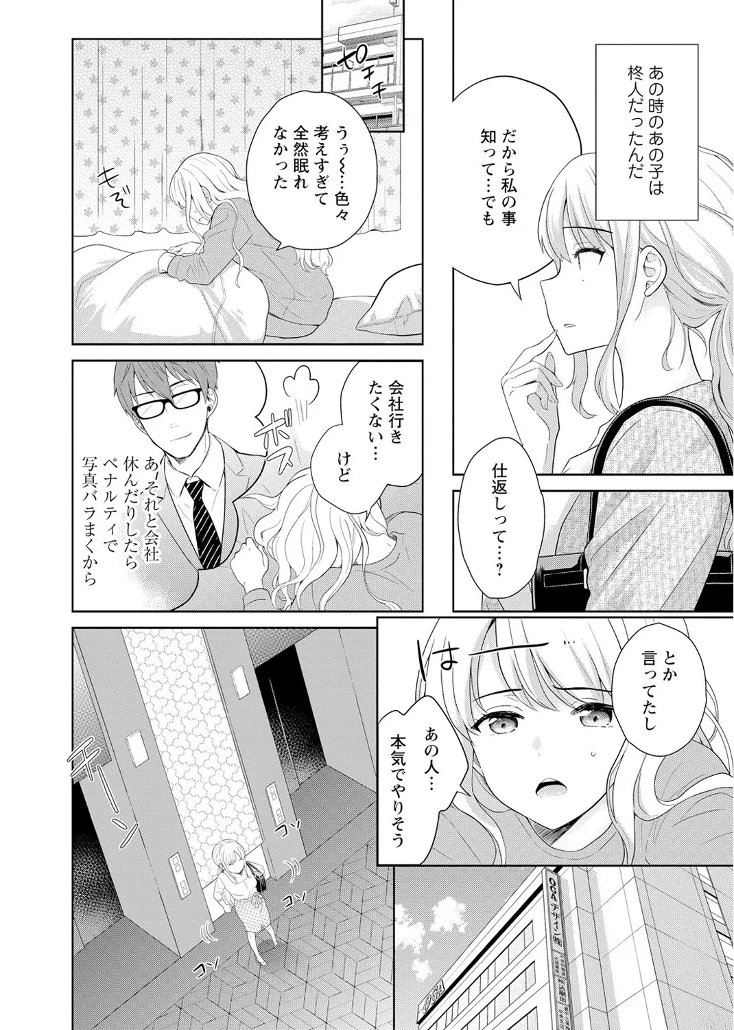 再会幼なじみの復讐エッチ～オフィスで濡らされ挿入れられちゃう～ 【合冊版】 1巻 Page.32