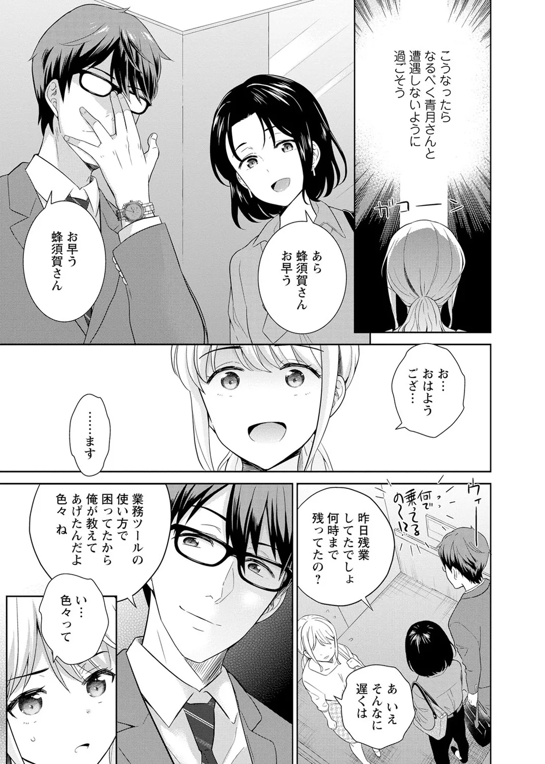 再会幼なじみの復讐エッチ～オフィスで濡らされ挿入れられちゃう～ 【合冊版】 1巻 Page.33