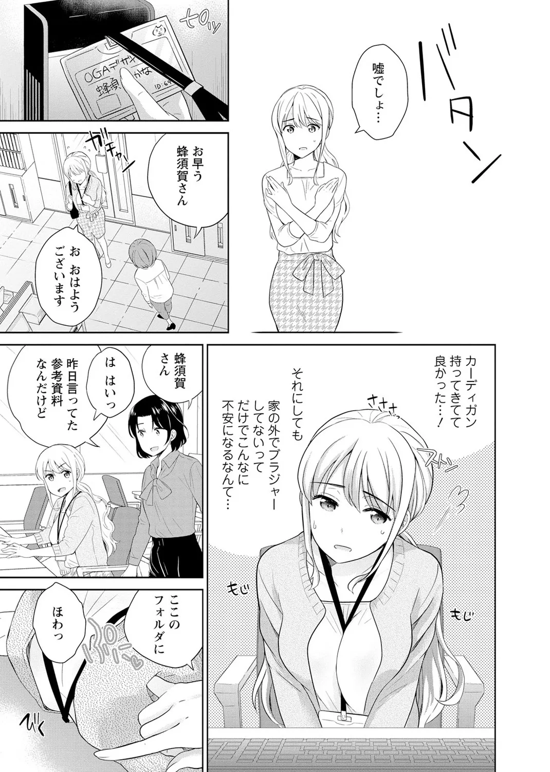 再会幼なじみの復讐エッチ～オフィスで濡らされ挿入れられちゃう～ 【合冊版】 1巻 Page.37