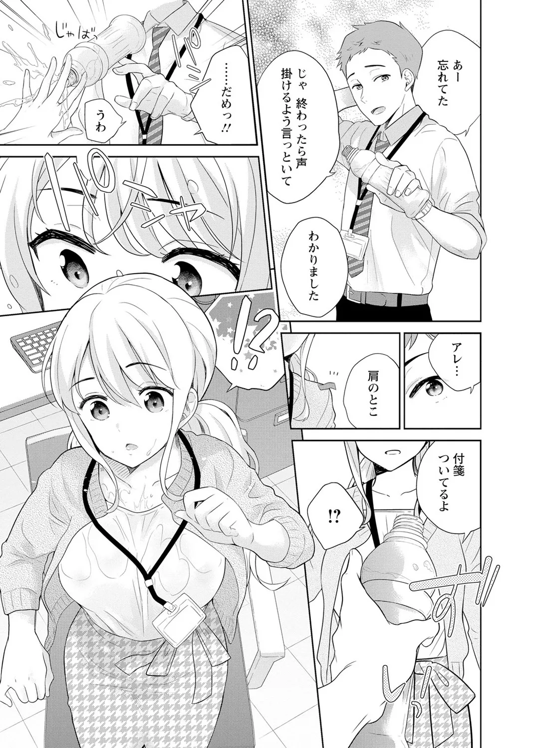 再会幼なじみの復讐エッチ～オフィスで濡らされ挿入れられちゃう～ 【合冊版】 1巻 Page.39