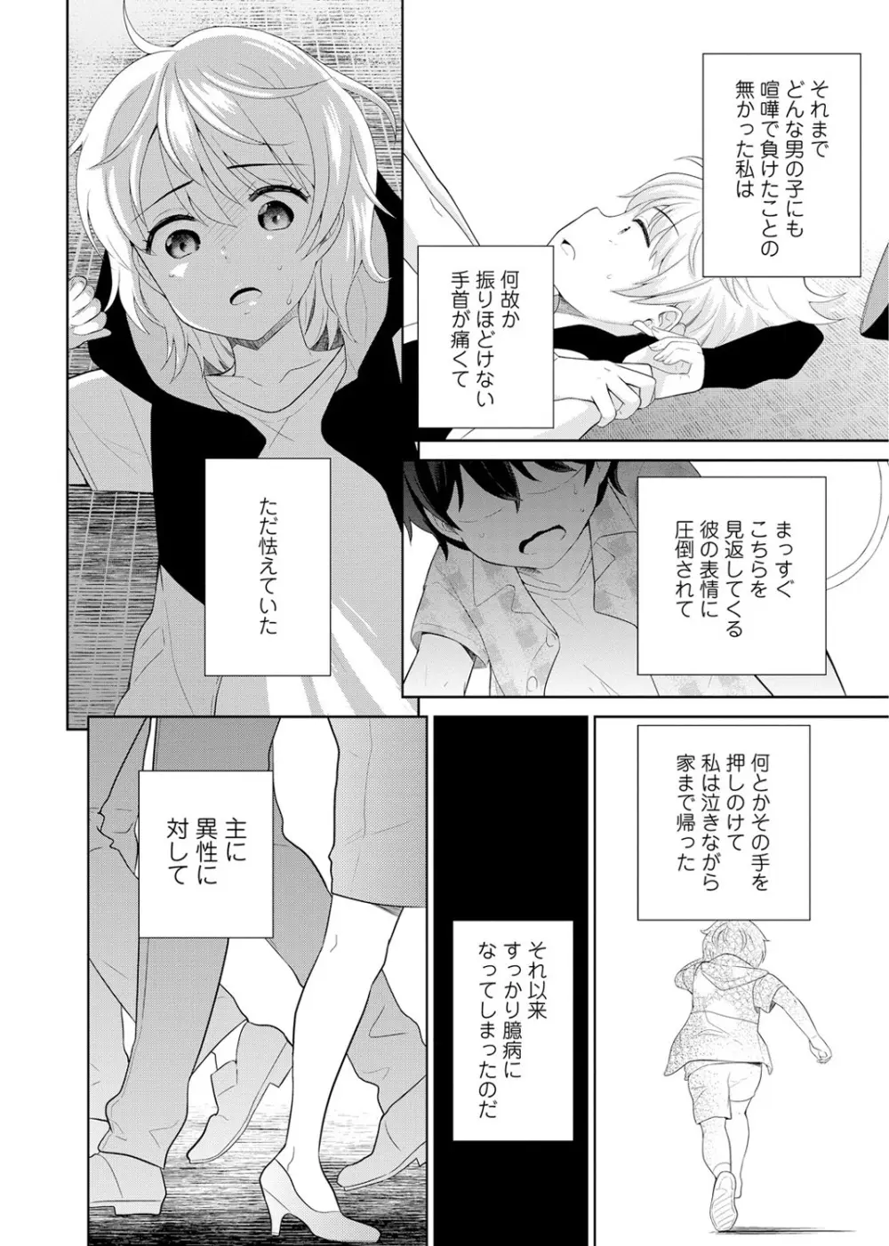 再会幼なじみの復讐エッチ～オフィスで濡らされ挿入れられちゃう～ 【合冊版】 1巻 Page.4