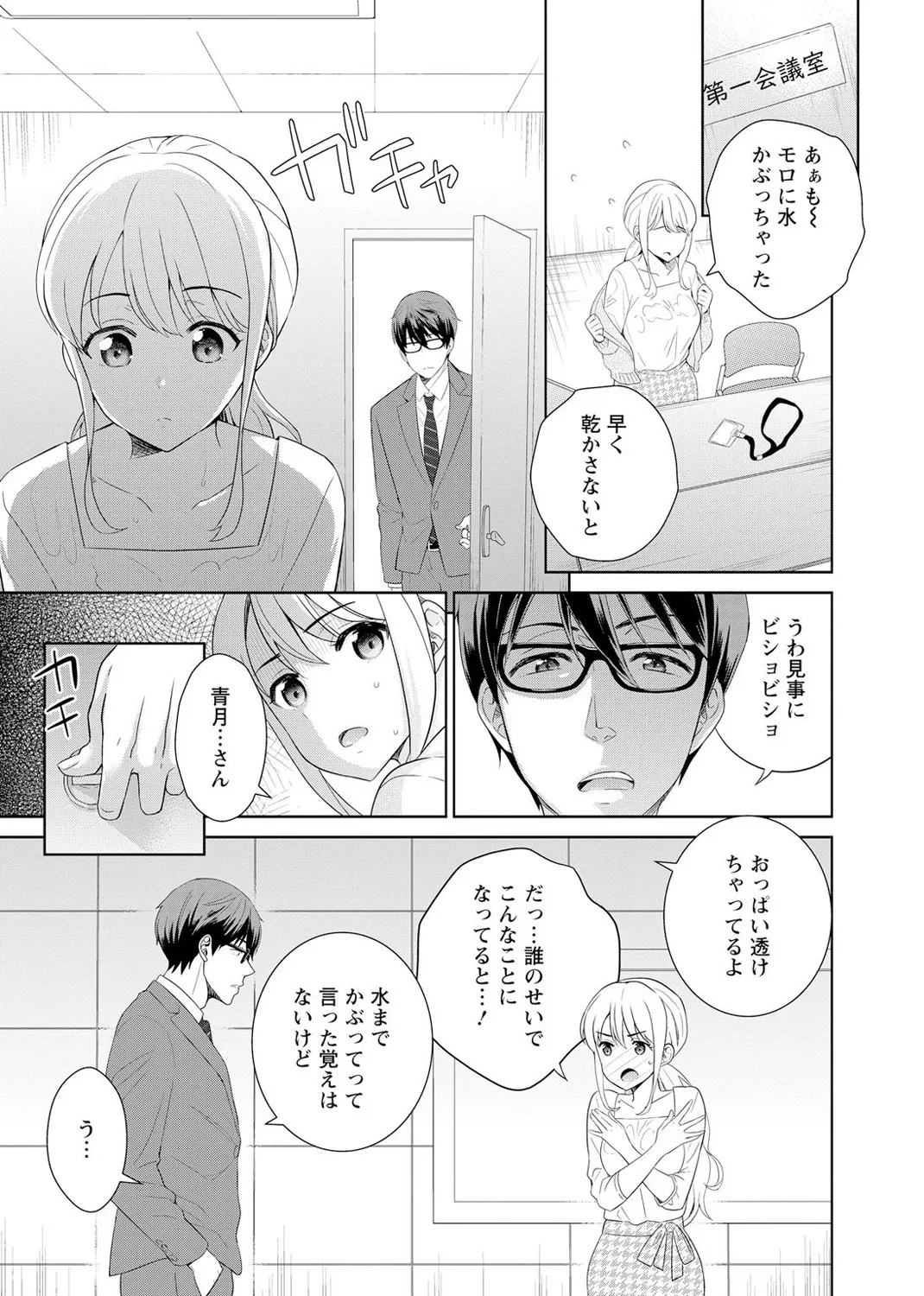 再会幼なじみの復讐エッチ～オフィスで濡らされ挿入れられちゃう～ 【合冊版】 1巻 Page.41