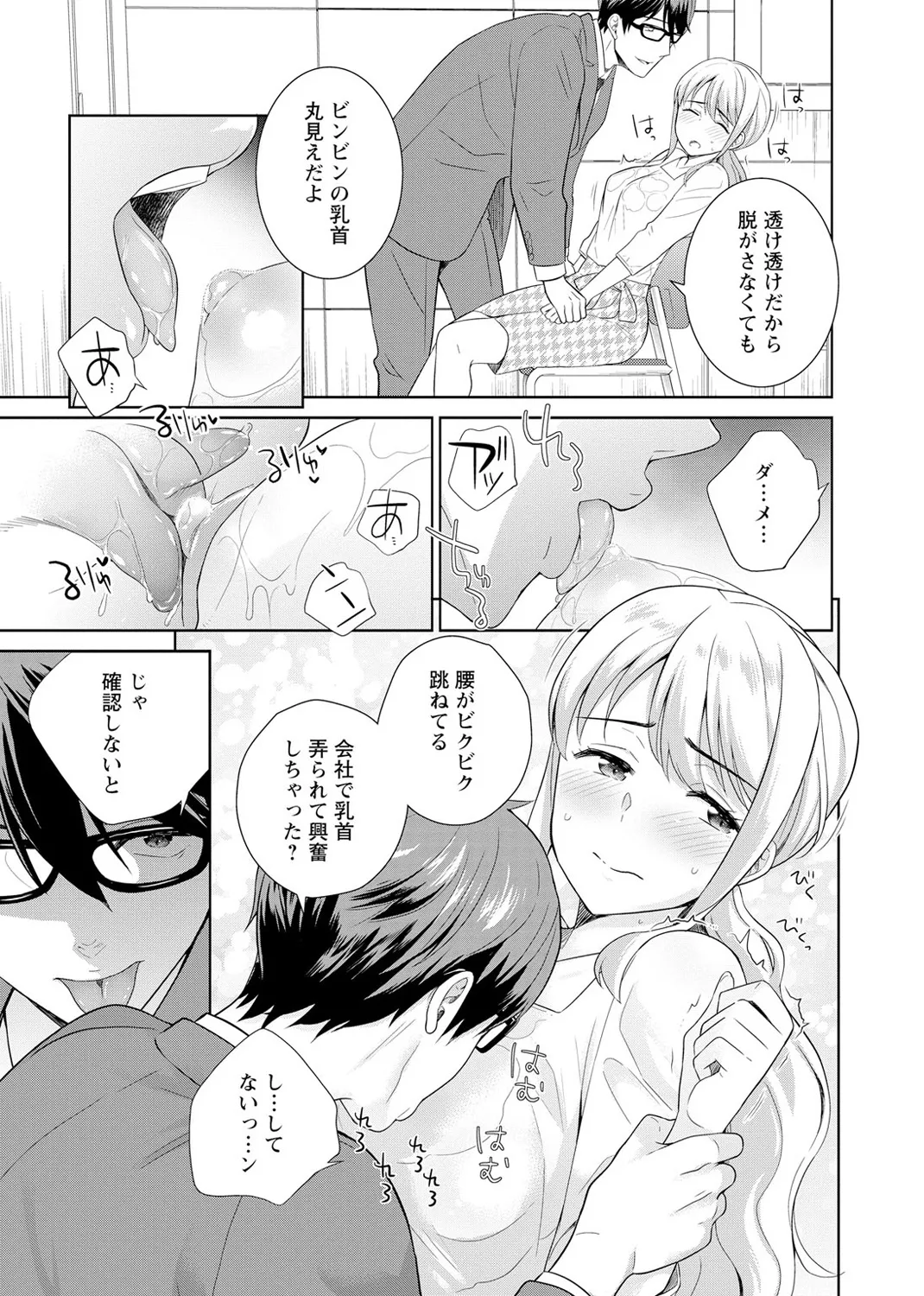 再会幼なじみの復讐エッチ～オフィスで濡らされ挿入れられちゃう～ 【合冊版】 1巻 Page.45
