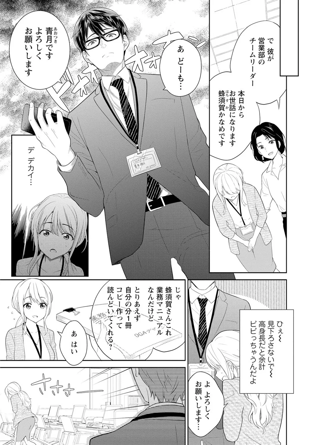 再会幼なじみの復讐エッチ～オフィスで濡らされ挿入れられちゃう～ 【合冊版】 1巻 Page.5